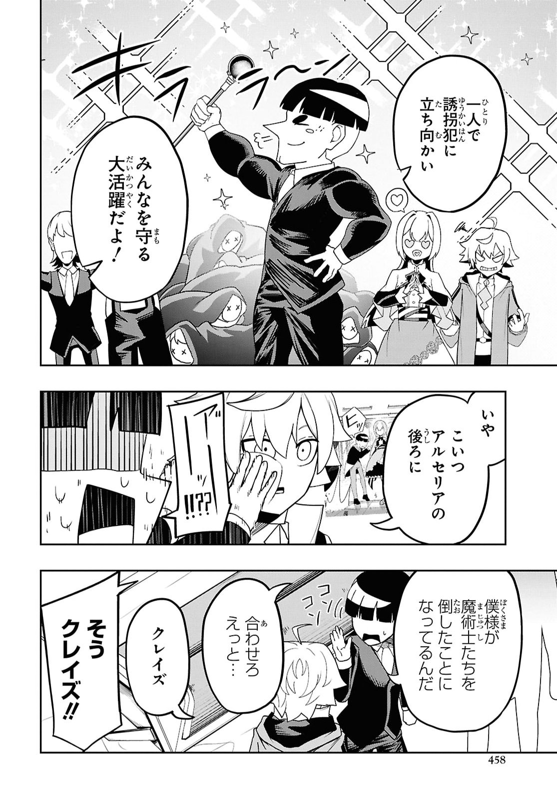 Kime Shi Ken Ha Majutsu Wo Kiri Saku Ken Oni Tensei Chapter 10 page 8 - nihonkuni.com