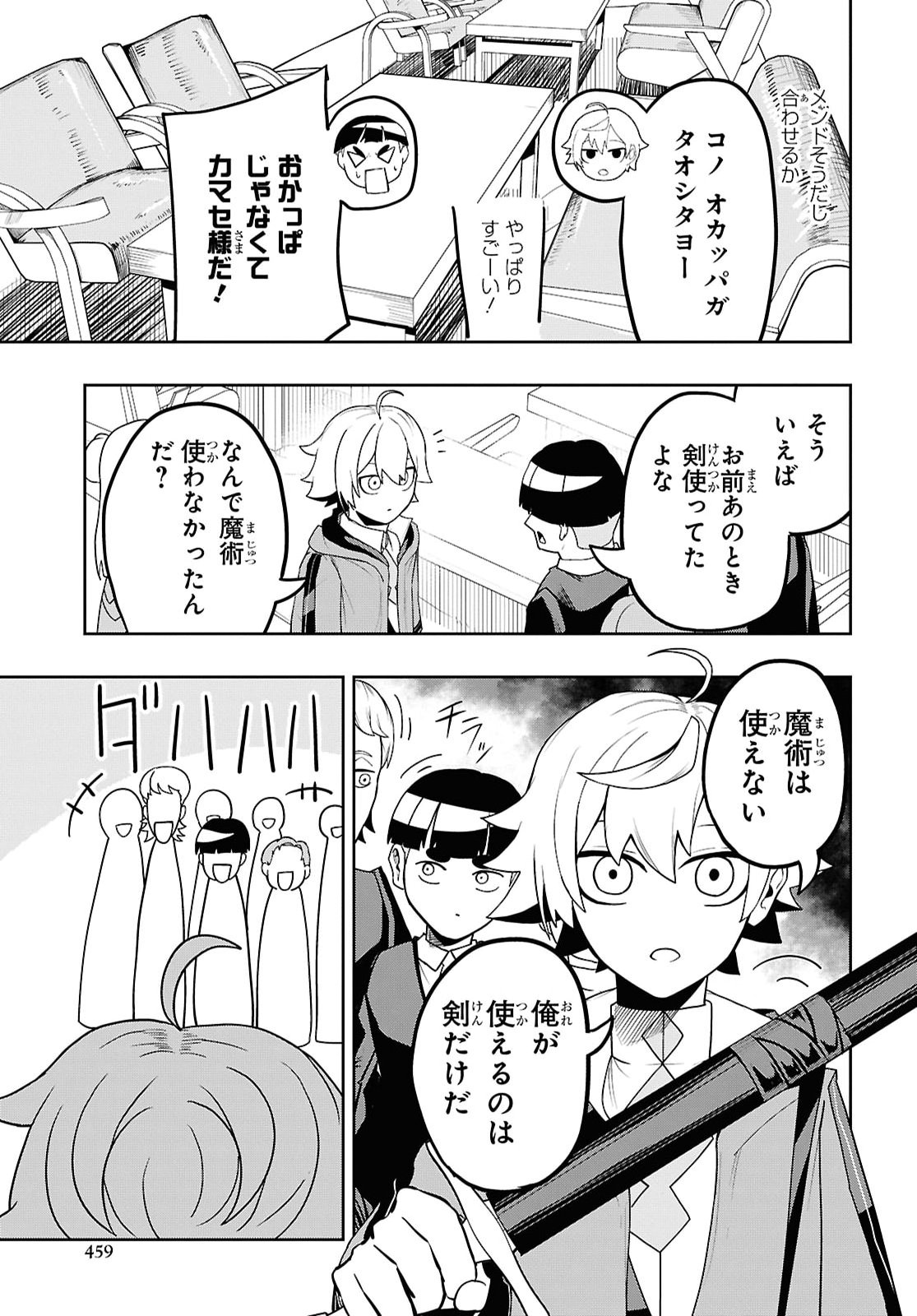 Kime Shi Ken Ha Majutsu Wo Kiri Saku Ken Oni Tensei Chapter 10 page 9 - nihonkuni.com