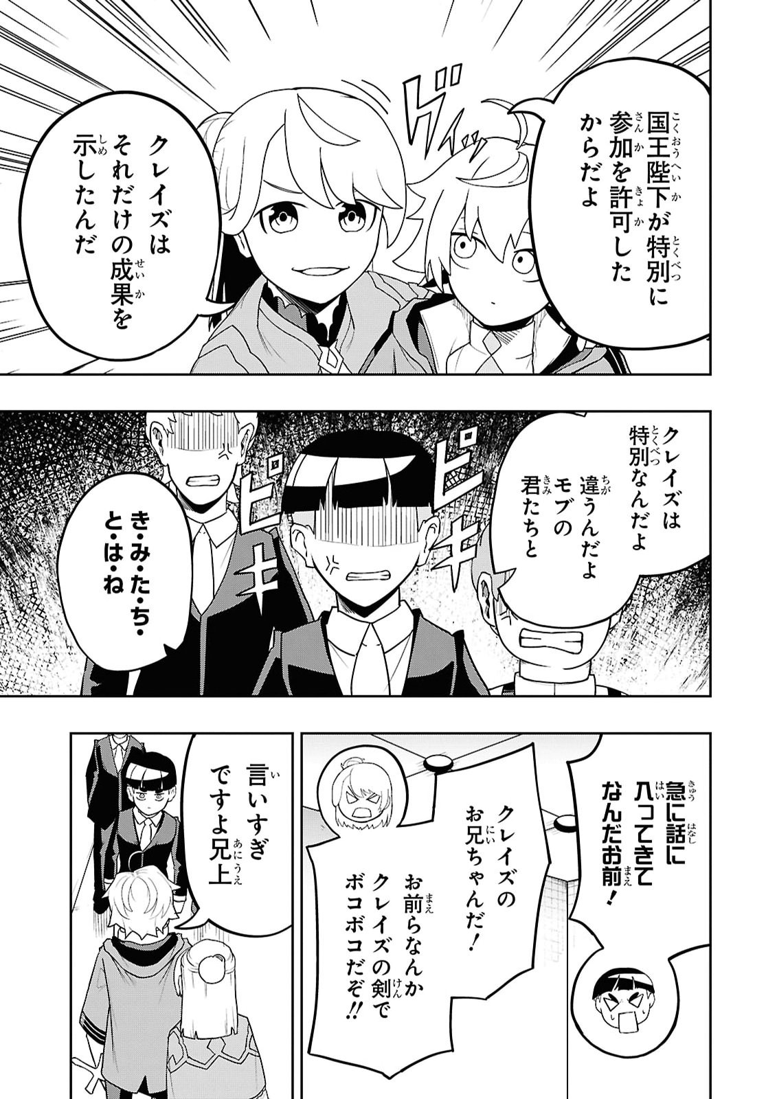 Kime Shi Ken Ha Majutsu Wo Kiri Saku Ken Oni Tensei Chapter 10 page 11 - nihonkuni.com