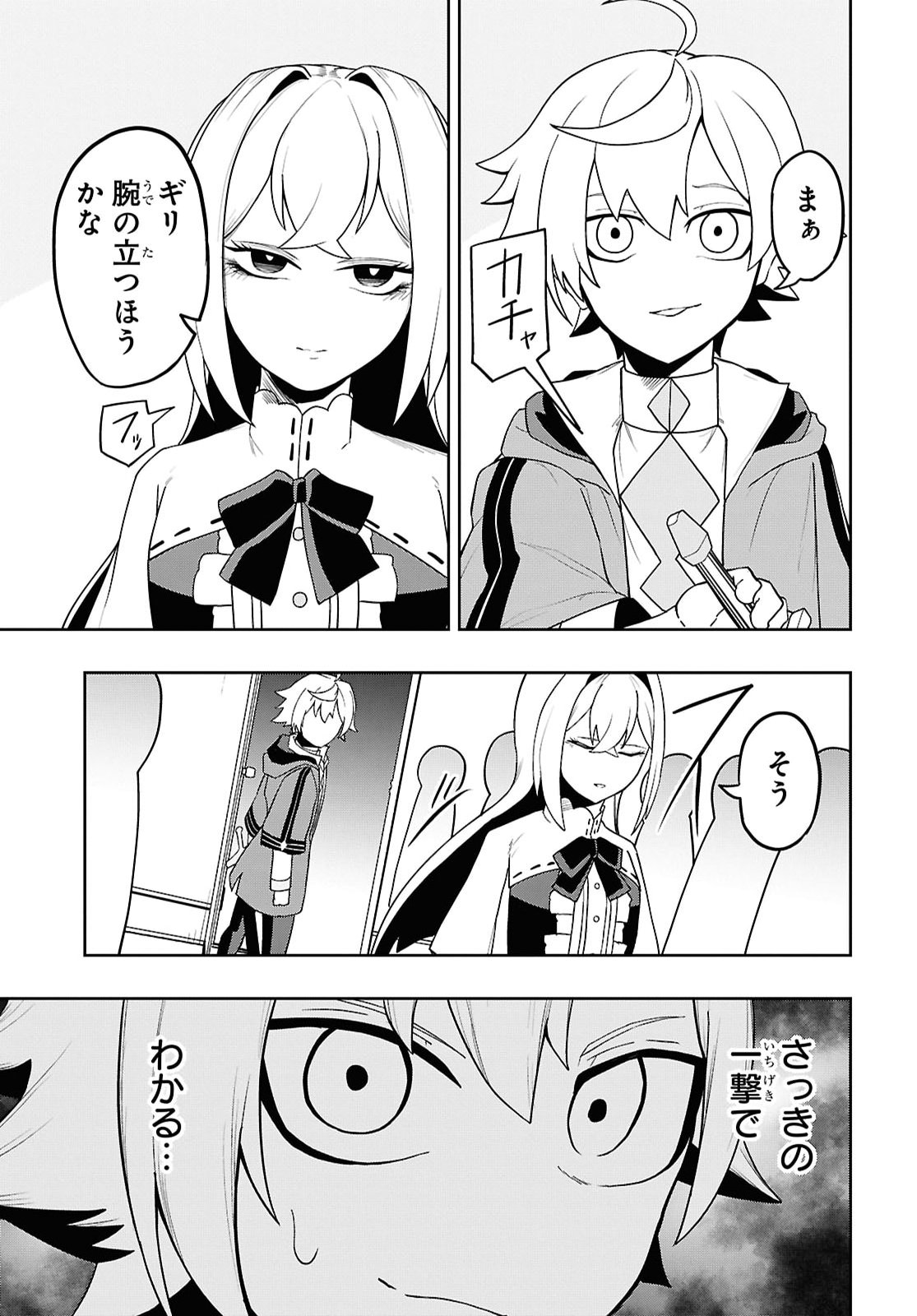 Kime Shi Ken Ha Majutsu Wo Kiri Saku Ken Oni Tensei Chapter 10 page 17 - nihonkuni.com