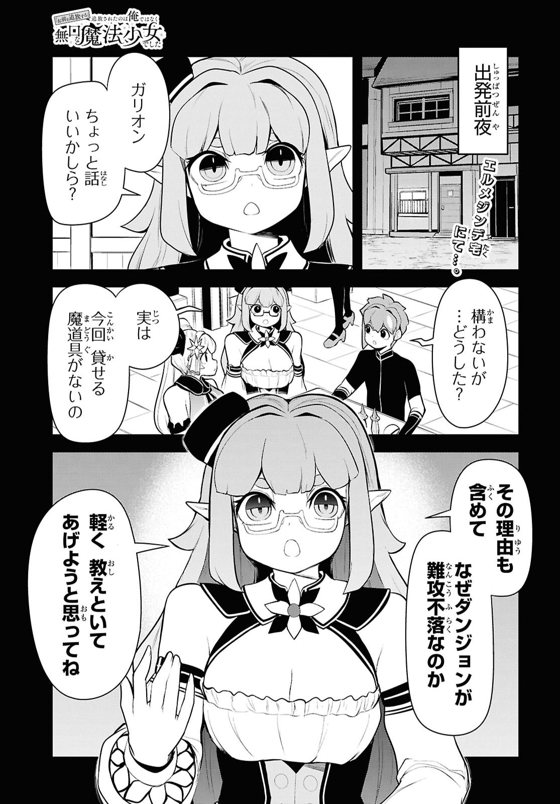 "Omae wo Tsuihou suru" Tsuihousareta no wa Ore de wa Naku Mukuchi na Mahou Shoujo deshita Chapter 29 page 1 - nihonkuni.com