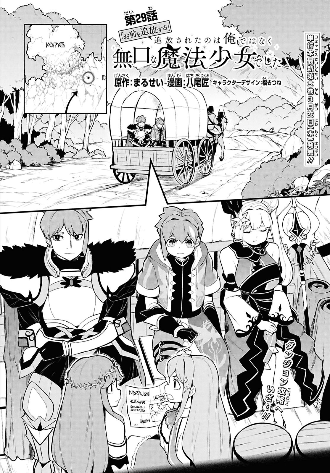 "Omae wo Tsuihou suru" Tsuihousareta no wa Ore de wa Naku Mukuchi na Mahou Shoujo deshita Chapter 29 page 2 - nihonkuni.com