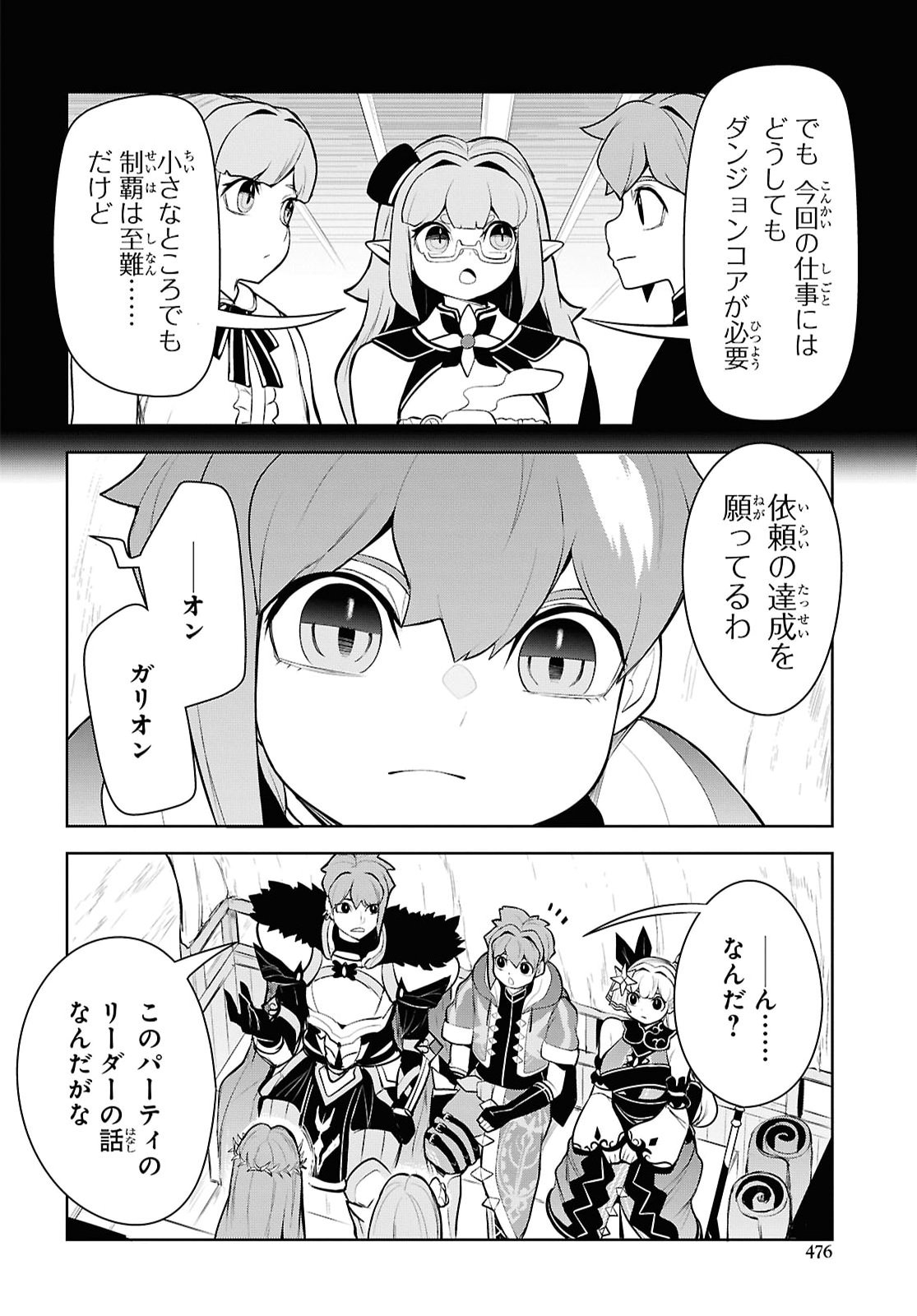 "Omae wo Tsuihou suru" Tsuihousareta no wa Ore de wa Naku Mukuchi na Mahou Shoujo deshita Chapter 29 page 6 - nihonkuni.com