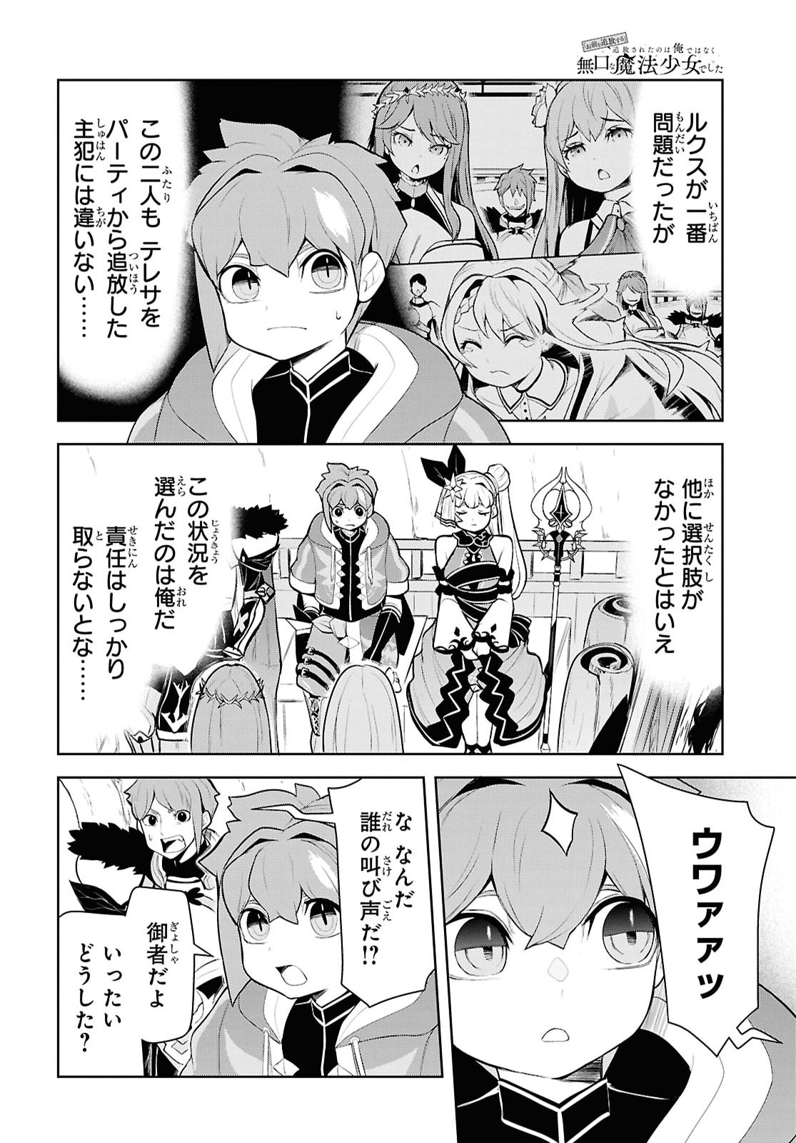 "Omae wo Tsuihou suru" Tsuihousareta no wa Ore de wa Naku Mukuchi na Mahou Shoujo deshita Chapter 29 page 8 - nihonkuni.com