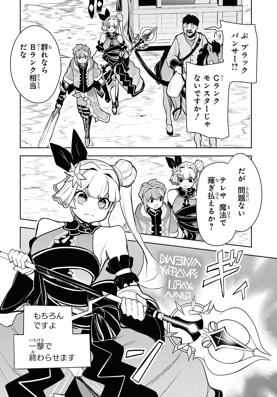 "Omae wo Tsuihou suru" Tsuihousareta no wa Ore de wa Naku Mukuchi na Mahou Shoujo deshita Chapter 29 page 10 - nihonkuni.com