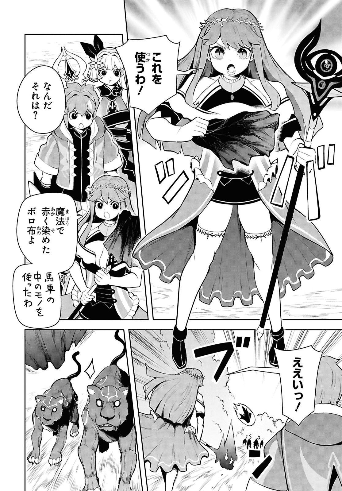 "Omae wo Tsuihou suru" Tsuihousareta no wa Ore de wa Naku Mukuchi na Mahou Shoujo deshita Chapter 29 page 12 - nihonkuni.com