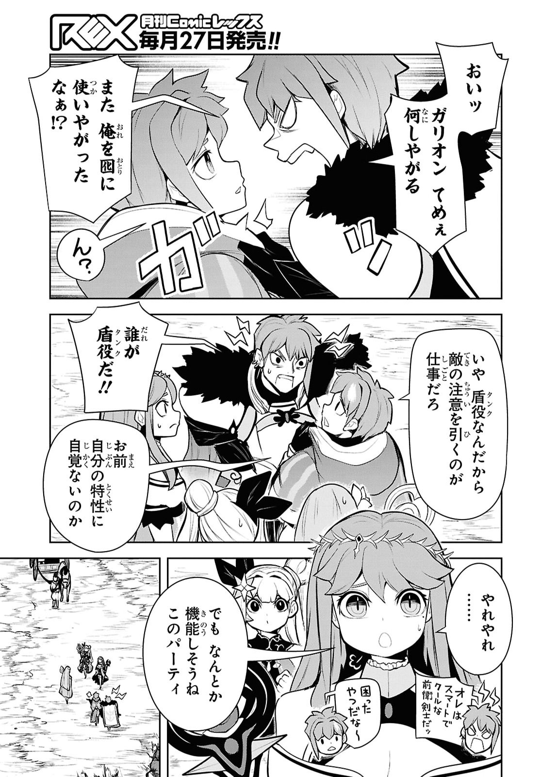 "Omae wo Tsuihou suru" Tsuihousareta no wa Ore de wa Naku Mukuchi na Mahou Shoujo deshita Chapter 29 page 25 - nihonkuni.com