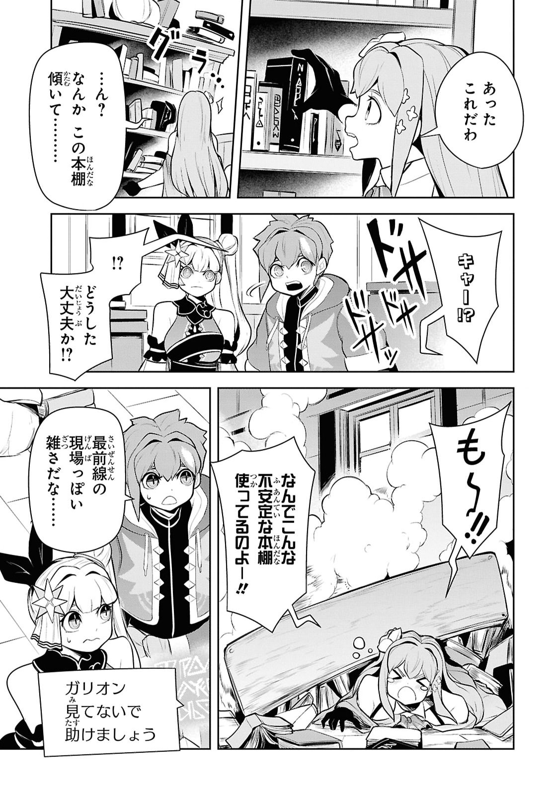 "Omae wo Tsuihou suru" Tsuihousareta no wa Ore de wa Naku Mukuchi na Mahou Shoujo deshita Chapter 29 page 29 - nihonkuni.com