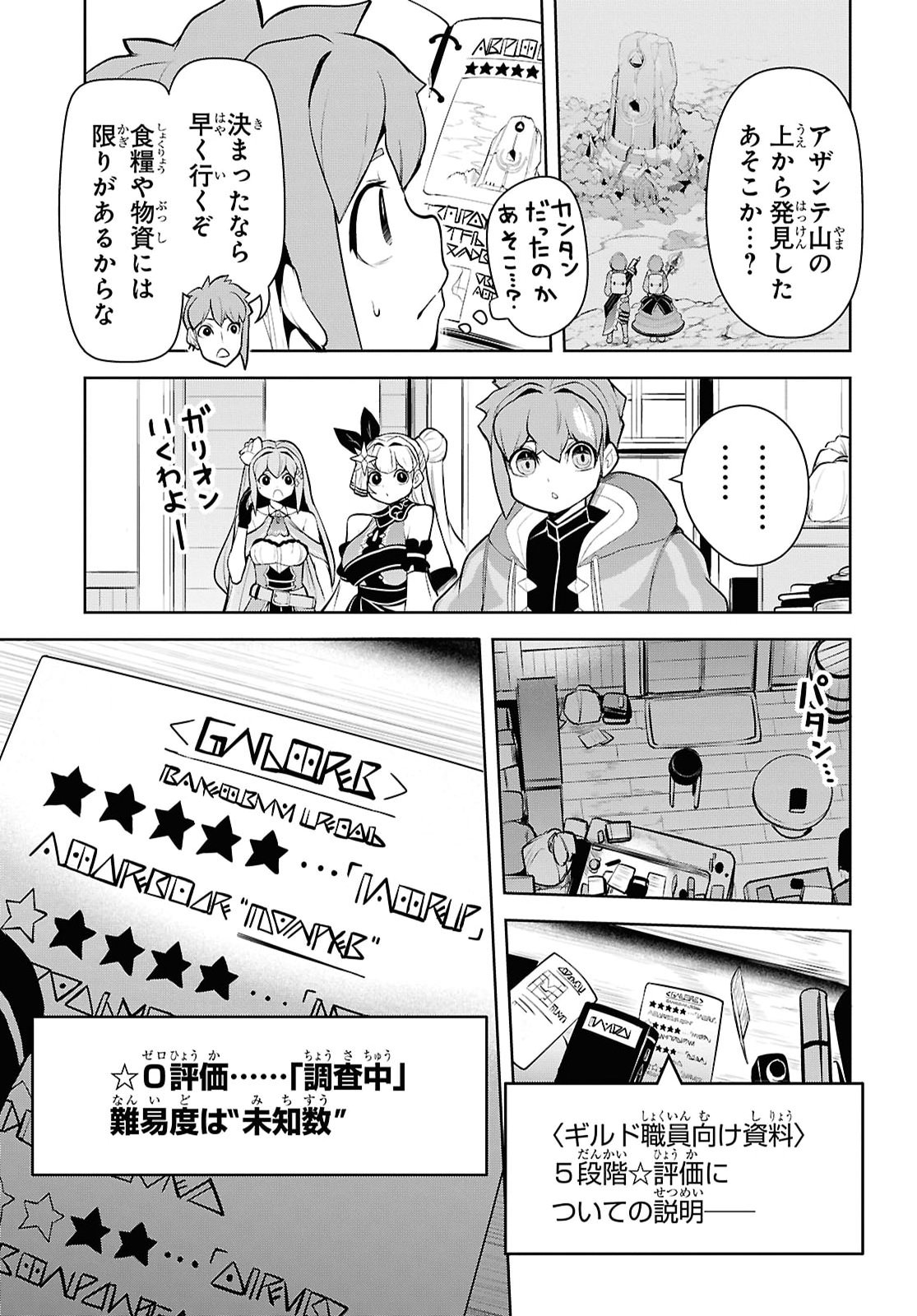 "Omae wo Tsuihou suru" Tsuihousareta no wa Ore de wa Naku Mukuchi na Mahou Shoujo deshita Chapter 29 page 31 - nihonkuni.com