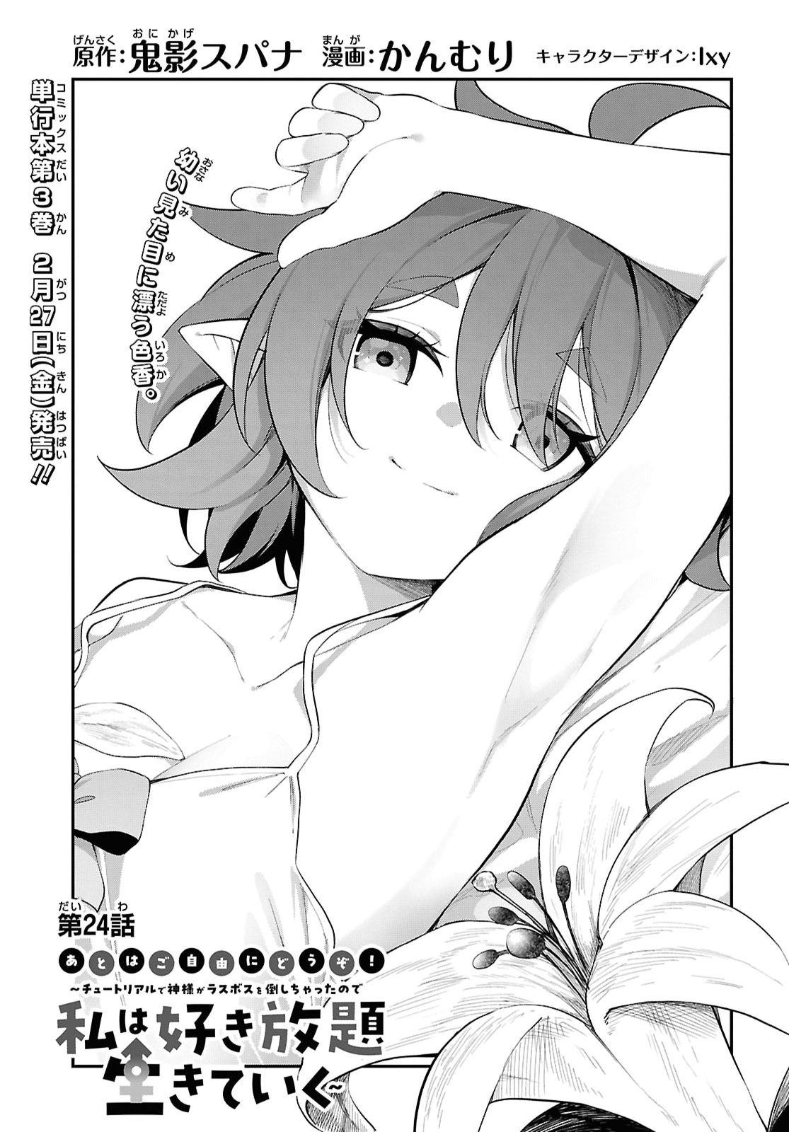 THE REST IS UP TO YOU: SINCE GOD DEFEATED THE FINAL BOSS IN THE TUTORIAL, I’M GOING TO LIVE MY LIFE HOWEVER I WANT Chapter 24 - Page 3
