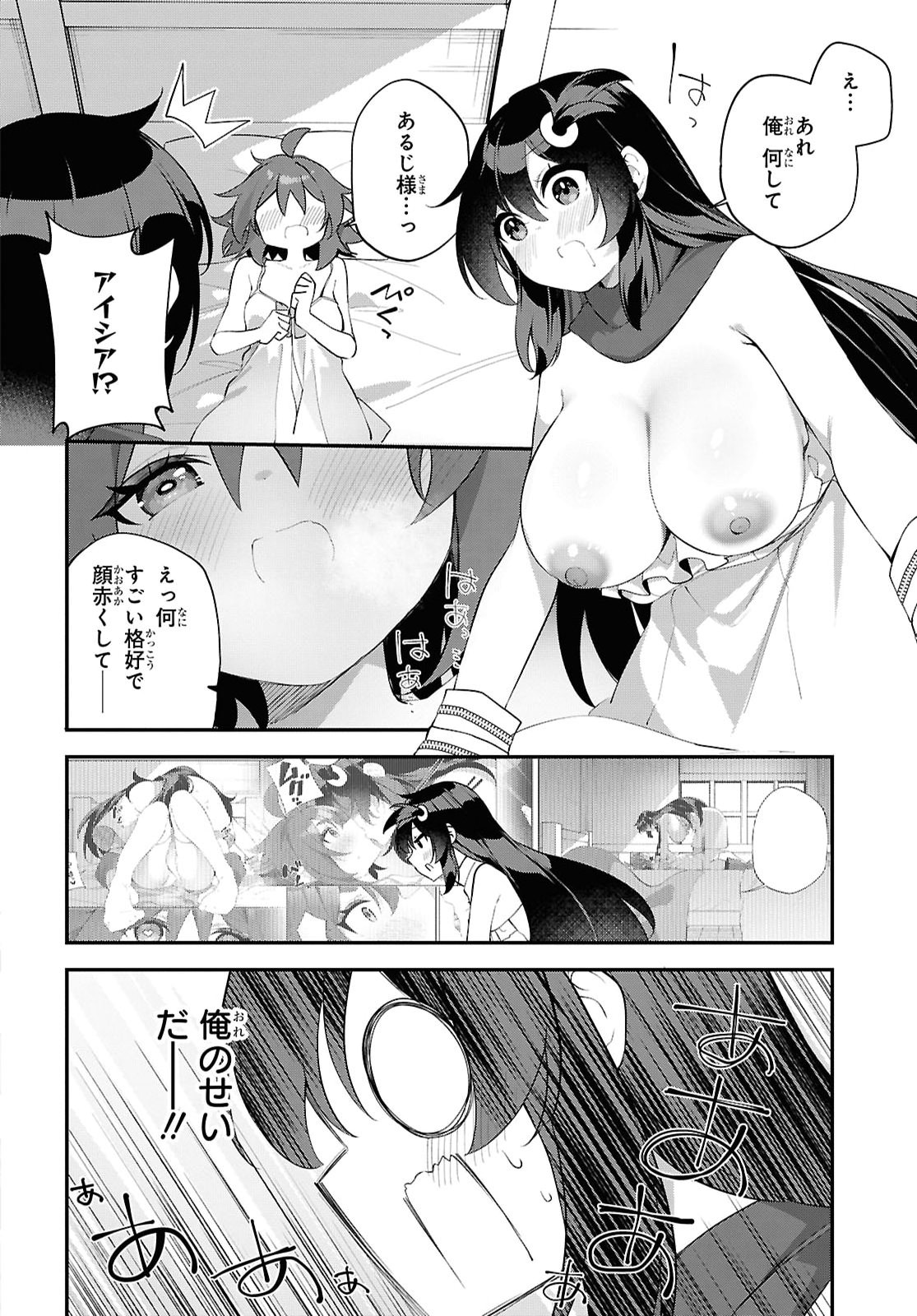 THE REST IS UP TO YOU: SINCE GOD DEFEATED THE FINAL BOSS IN THE TUTORIAL, I’M GOING TO LIVE MY LIFE HOWEVER I WANT Chapter 24 - Page 4