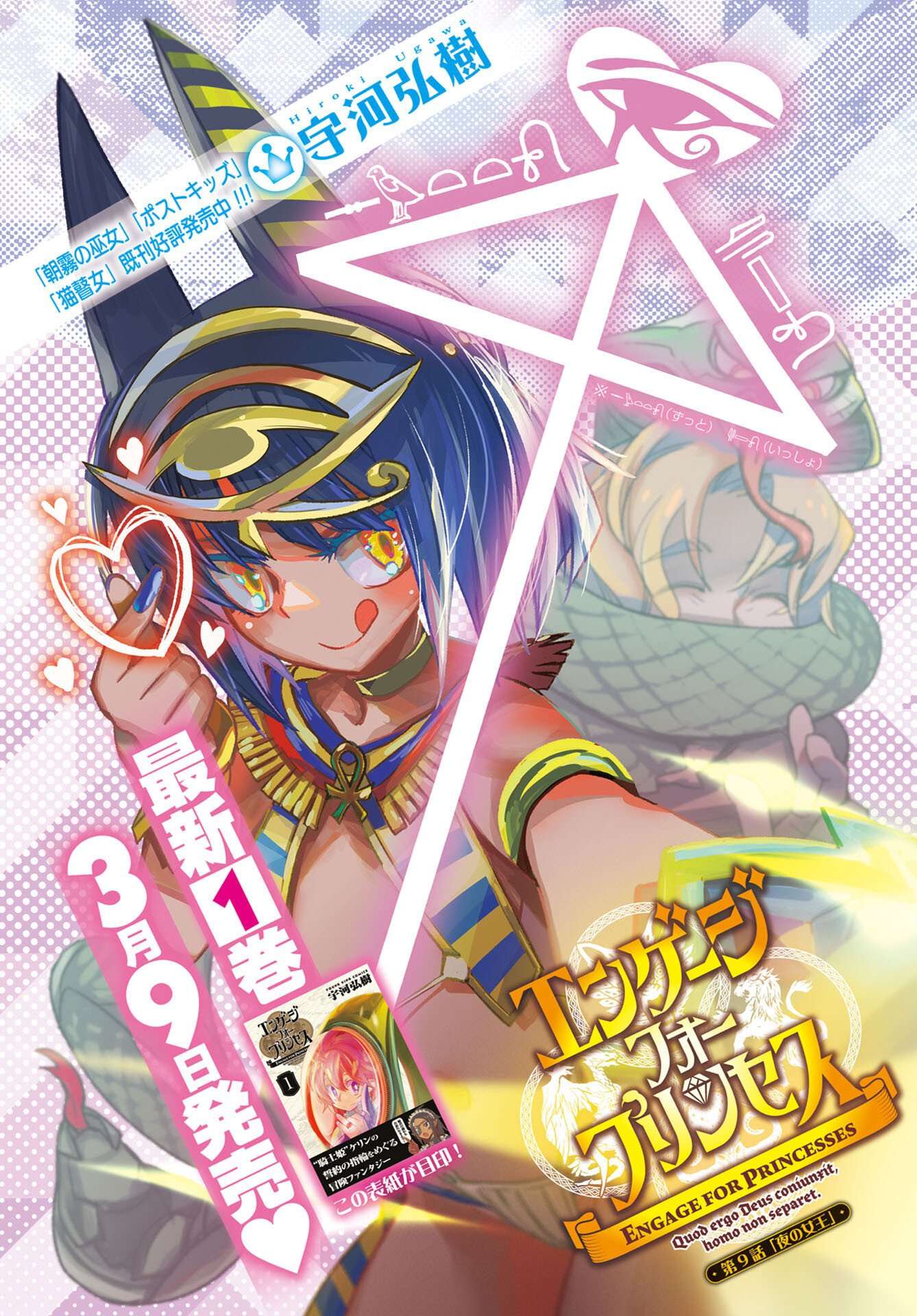 Read ENGAGE FOR PRINCESS Chapter 9 [High Quality / Full] - Page 1 - nicomanga.com