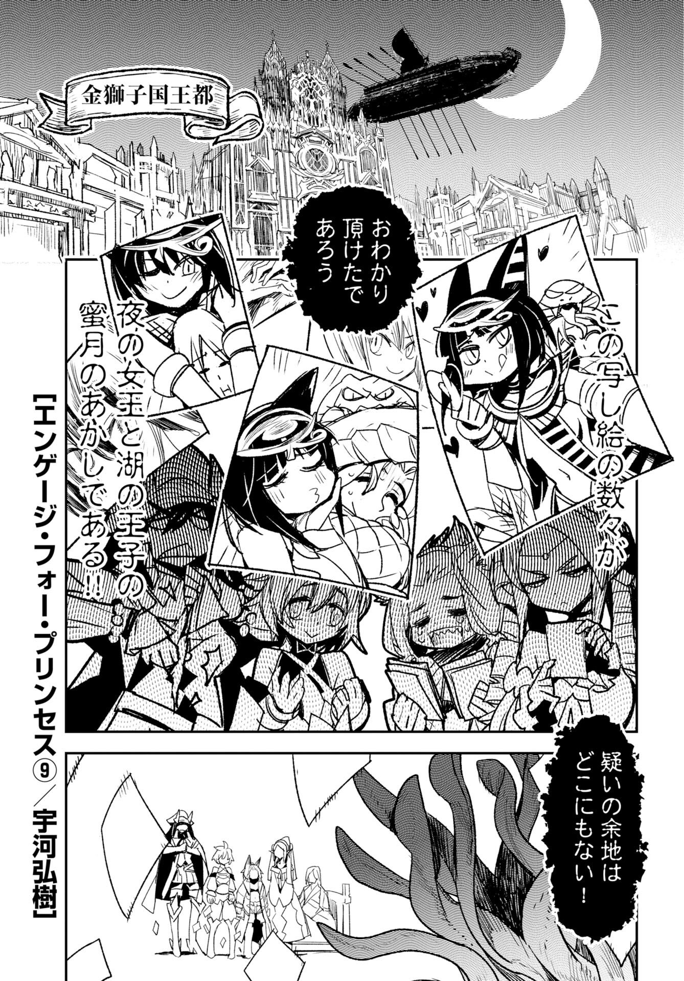 Read ENGAGE FOR PRINCESS Chapter 9 [High Quality / Full] - Page 2 - nicomanga.com