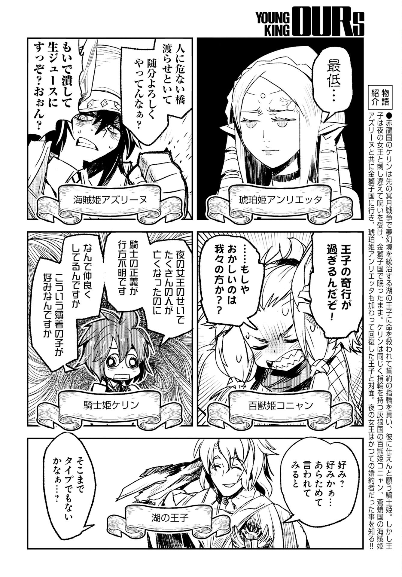 Read ENGAGE FOR PRINCESS Chapter 9 [High Quality / Full] - Page 3 - nicomanga.com