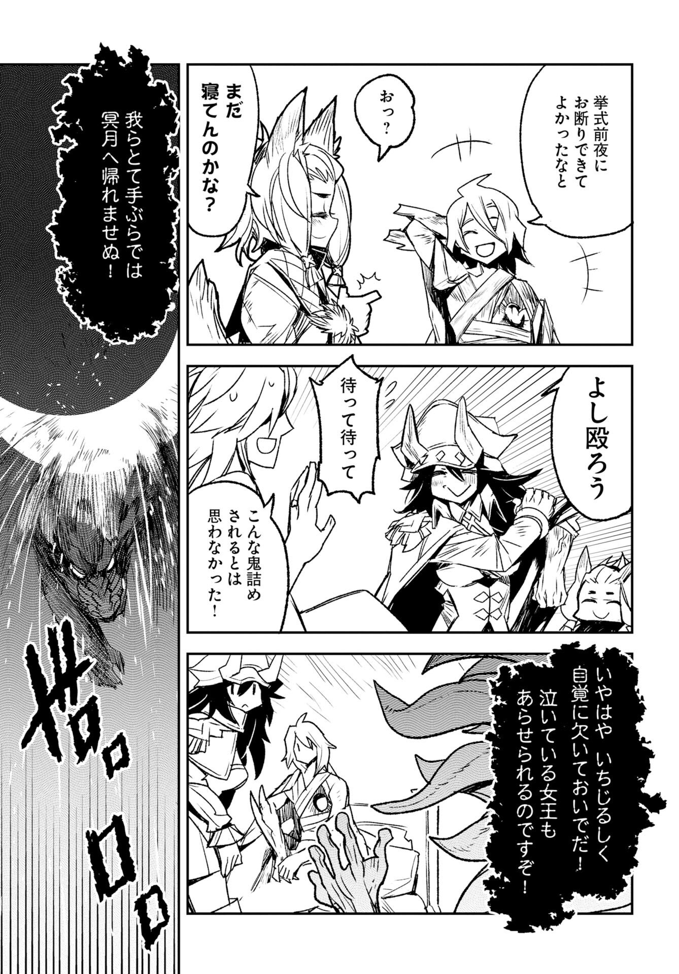Read ENGAGE FOR PRINCESS Chapter 9 [High Quality / Full] - Page 4 - nicomanga.com