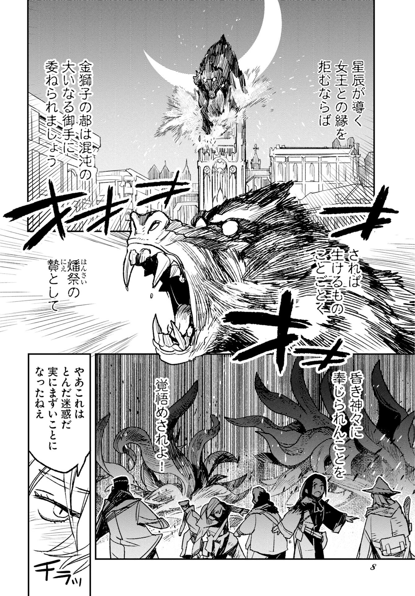 Read ENGAGE FOR PRINCESS Chapter 9 [High Quality / Full] - Page 5 - nicomanga.com