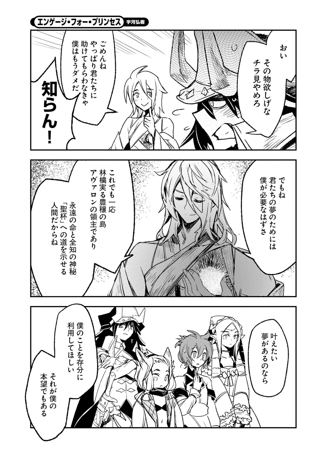 Read ENGAGE FOR PRINCESS Chapter 9 [High Quality / Full] - Page 6 - nicomanga.com