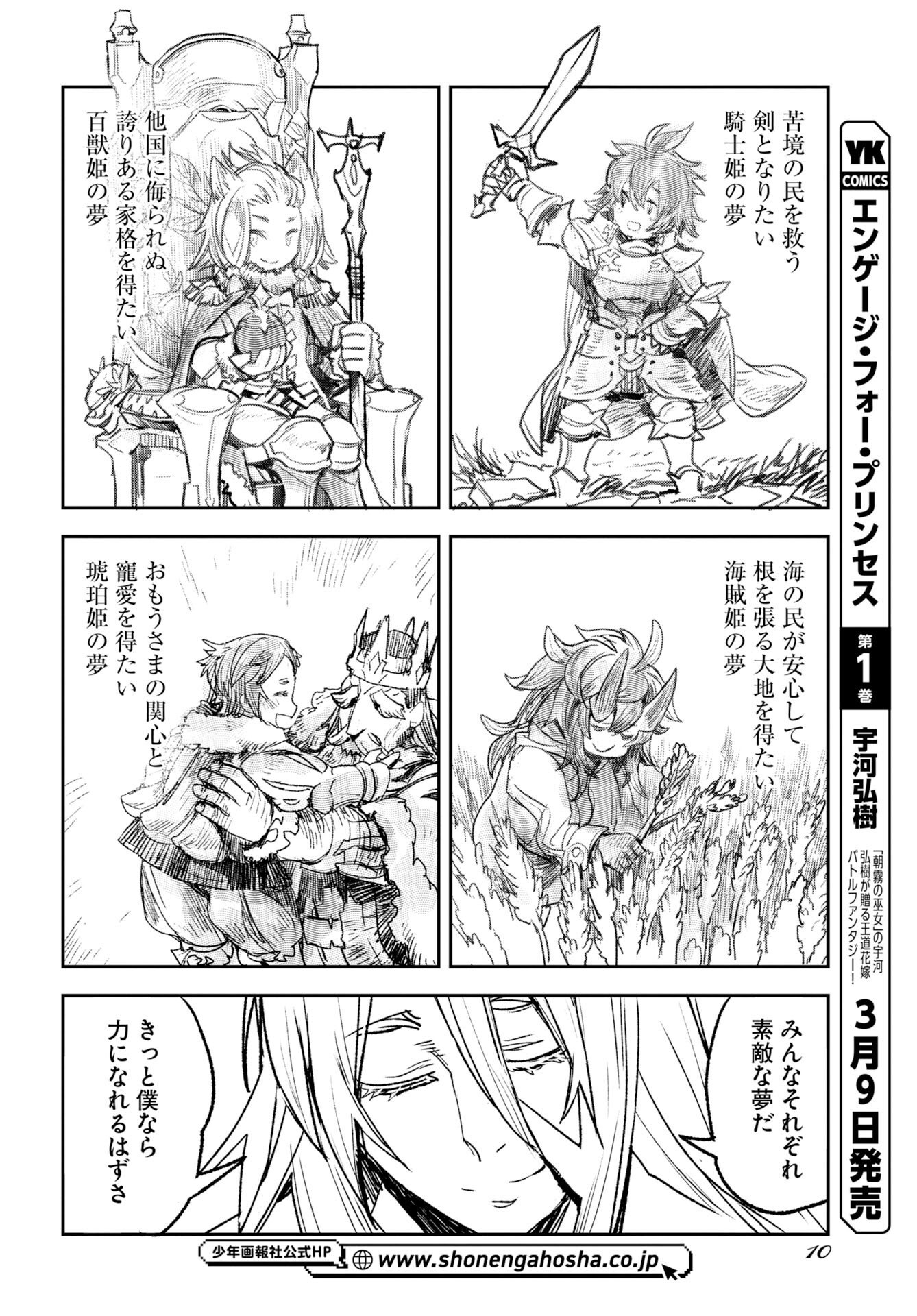 Read ENGAGE FOR PRINCESS Chapter 9 [High Quality / Full] - Page 7 - nicomanga.com