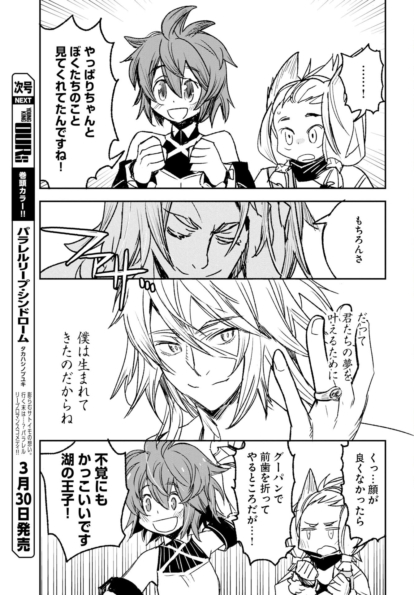 Read ENGAGE FOR PRINCESS Chapter 9 [High Quality / Full] - Page 8 - nicomanga.com