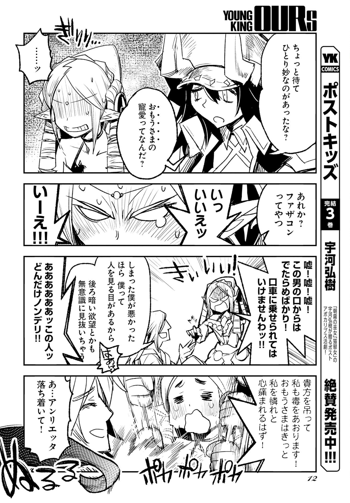 Read ENGAGE FOR PRINCESS Chapter 9 [High Quality / Full] - Page 9 - nicomanga.com