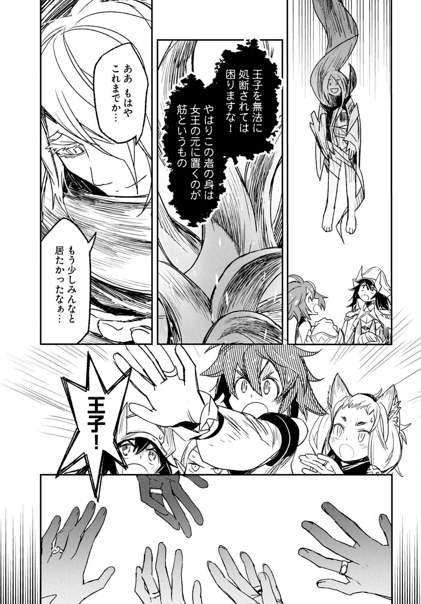 Read ENGAGE FOR PRINCESS Chapter 9 [High Quality / Full] - Page 10 - nicomanga.com