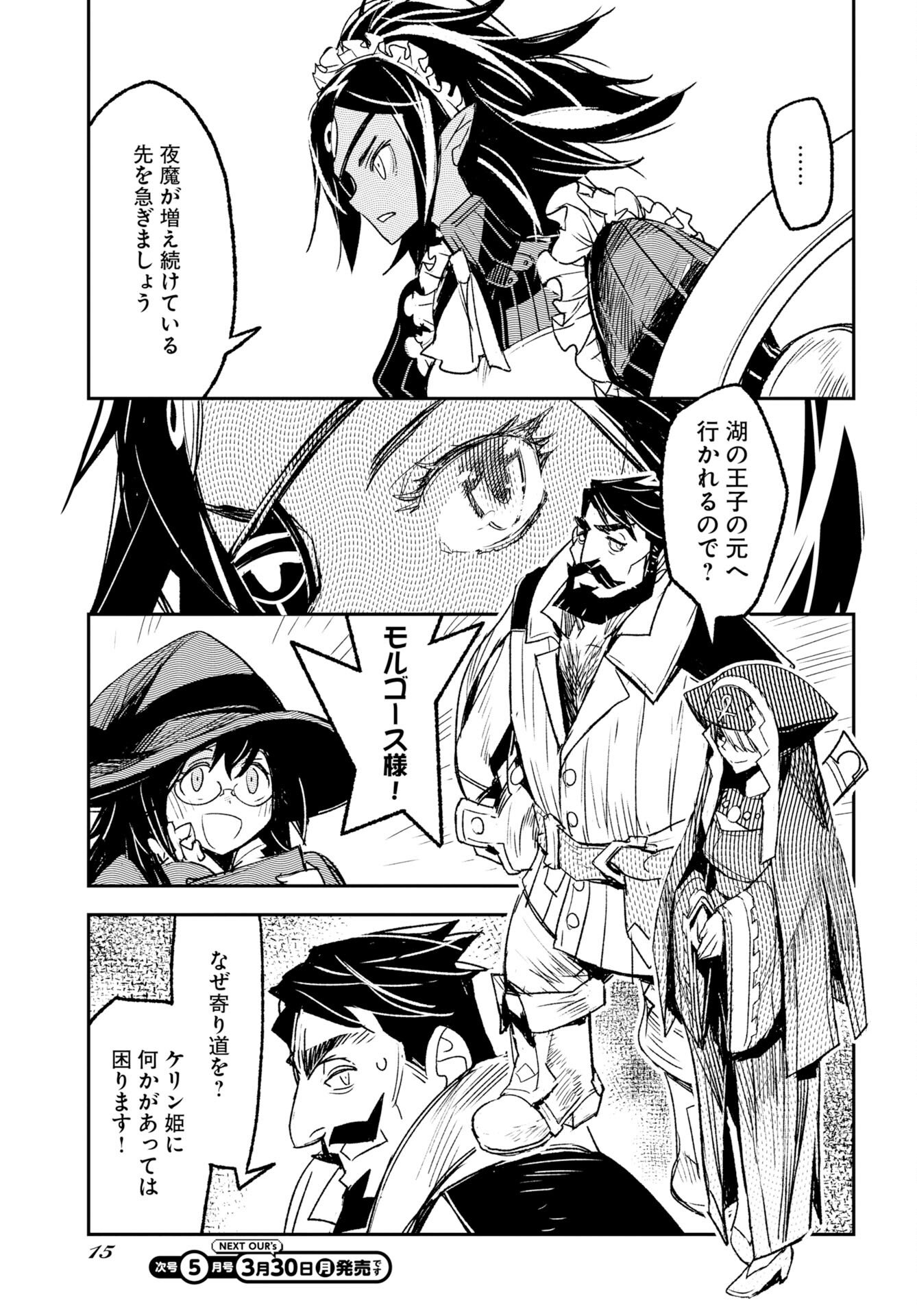 Read ENGAGE FOR PRINCESS Chapter 9 [High Quality / Full] - Page 12 - nicomanga.com