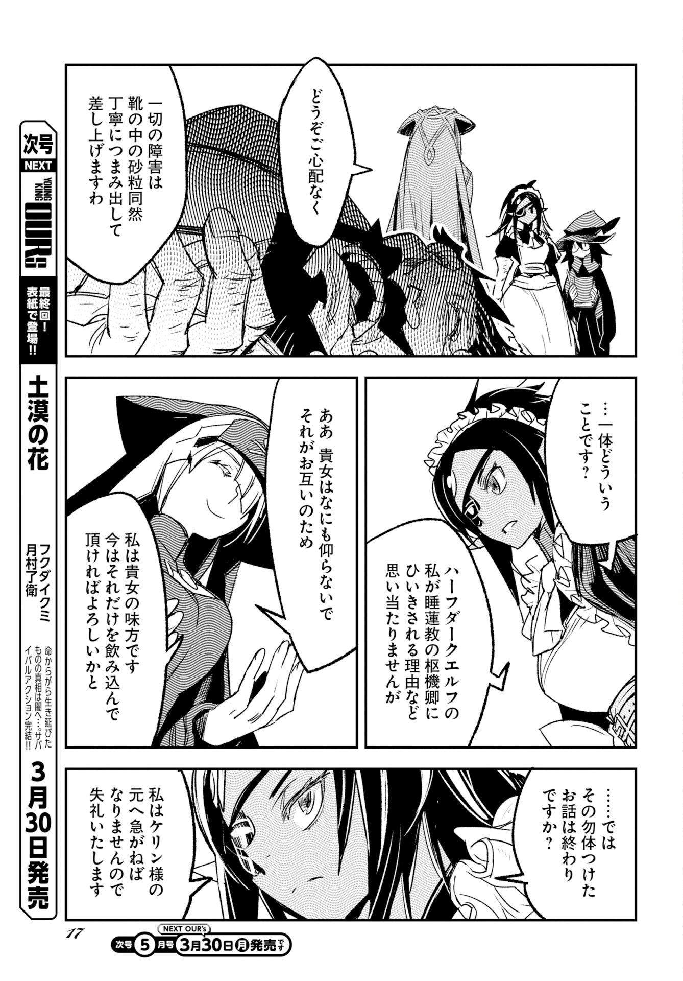 Read ENGAGE FOR PRINCESS Chapter 9 [High Quality / Full] - Page 14 - nicomanga.com