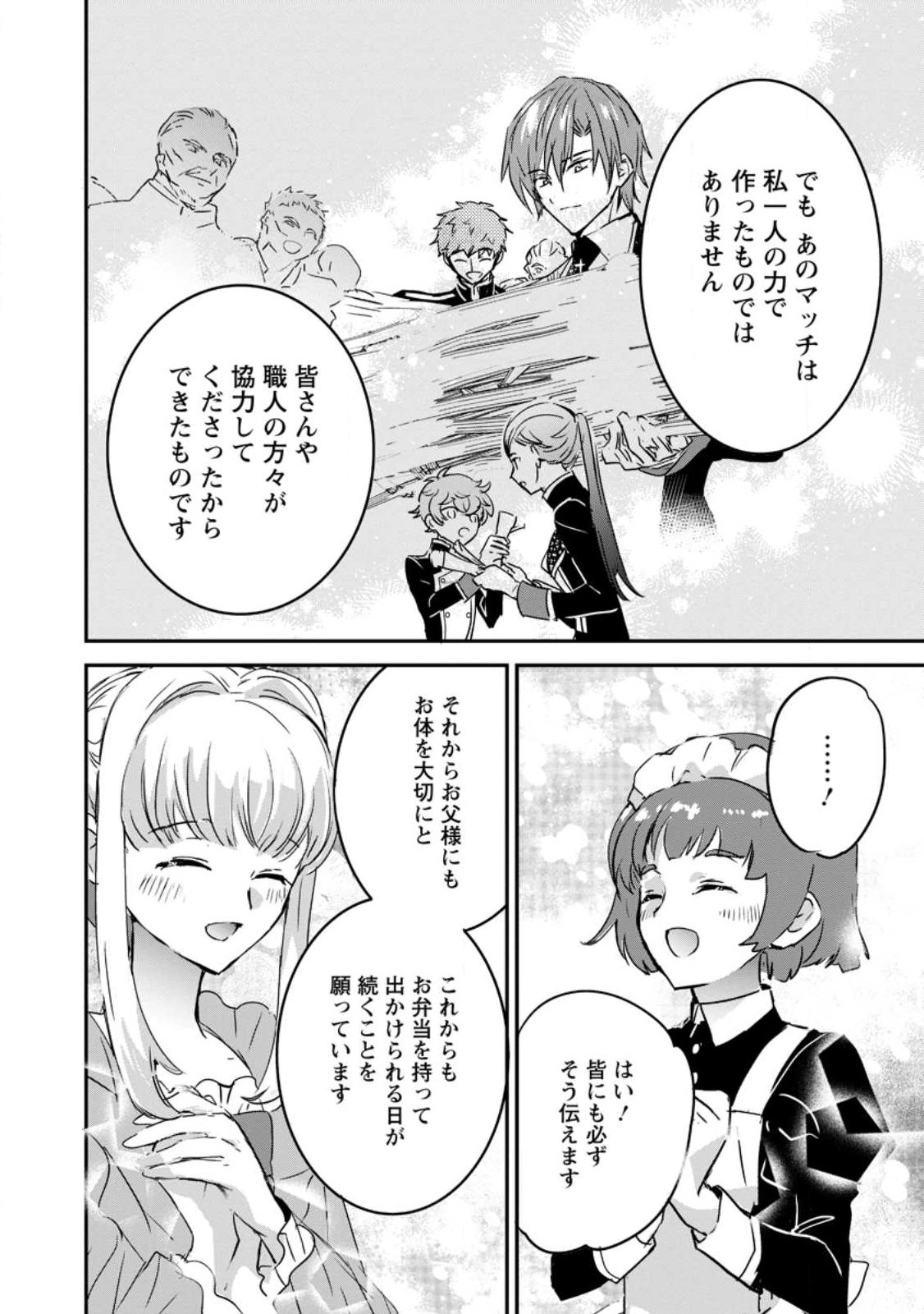 Read "OMAE GA KAWARI NI SHINE" TO IWARETA WATASHI. IMOUTO NO MIGAWARI NI REIKOKU NA HENKYOU HAKU NO MOTO E TOTSUGI, SHIAWASE O TE NI IRERU Chapter 23.2 [High Quality / Full] - Page 1 - nicomanga.net