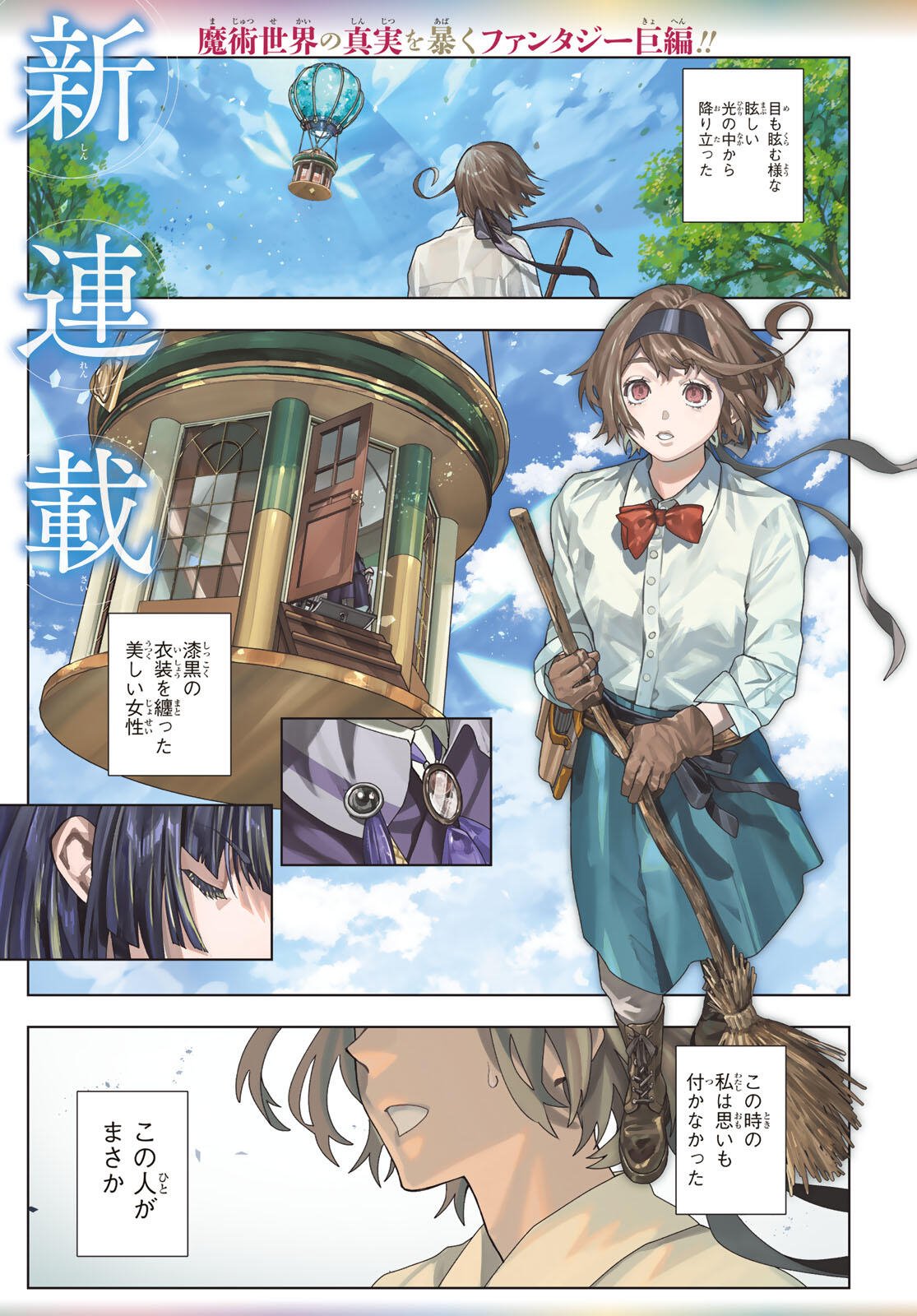 KAIJOSHI KANNA NO MAJUTSUROKU Chapter 1 page 1 - nihonkuni.com