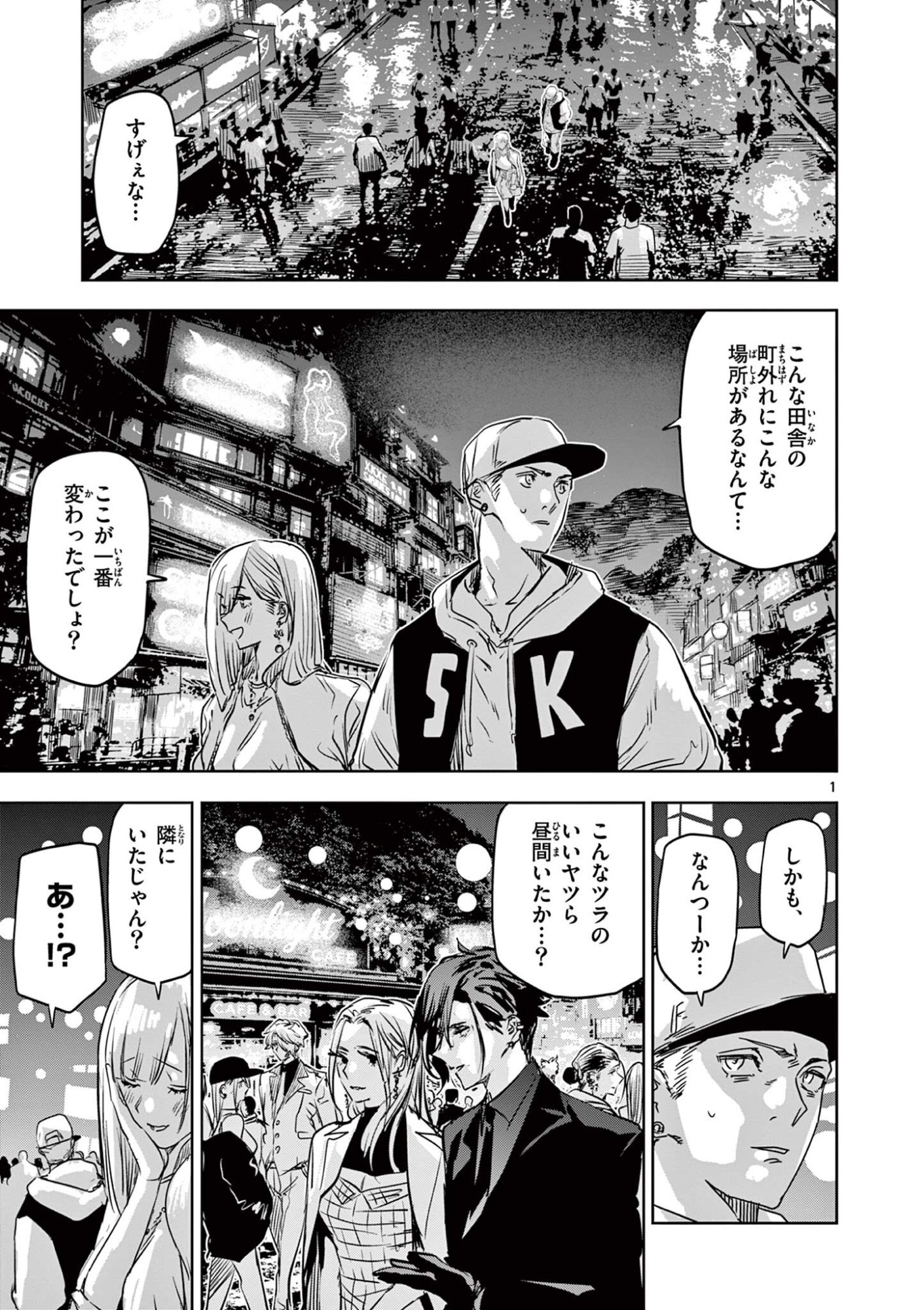 SAIKO AIZU Chapter 73 page 1 - nihonkuni.com