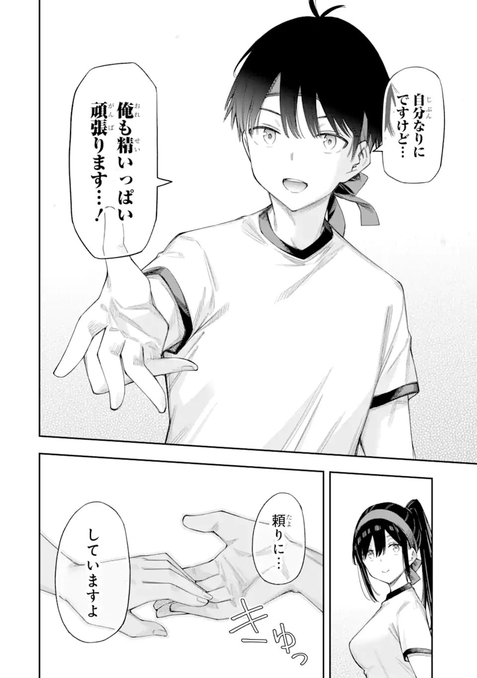 RENAI NO JUGYOU Chapter 16.3 page 1 - nihonkuni.com