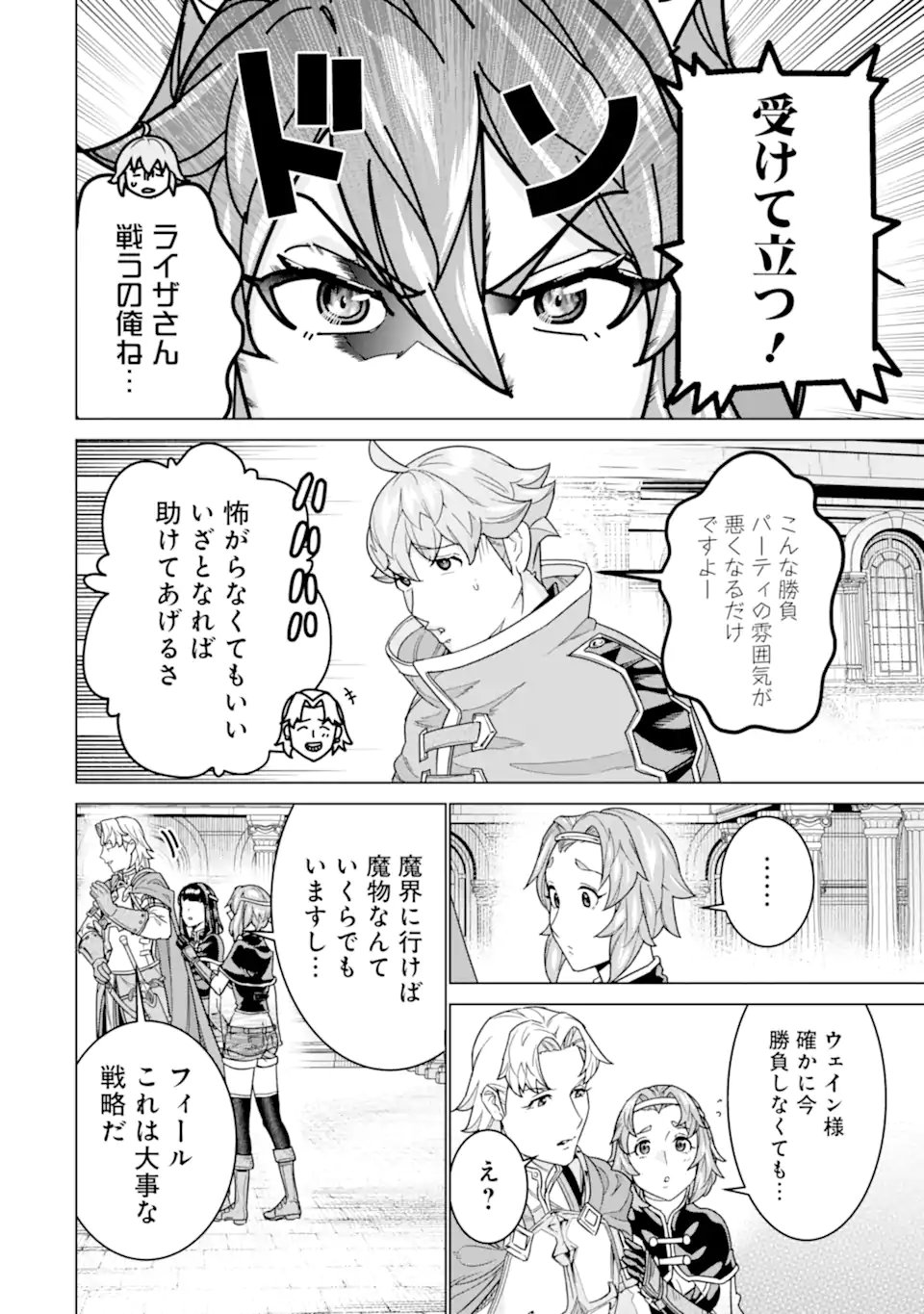 LE DE MUNOU TO IWARE TSUZUKETA ORE DESU GA, SEKAITEKI NI WA CHOU YUUNOU DATTA YOU DESU Chapter 39.2 page 1 - nihonkuni.com