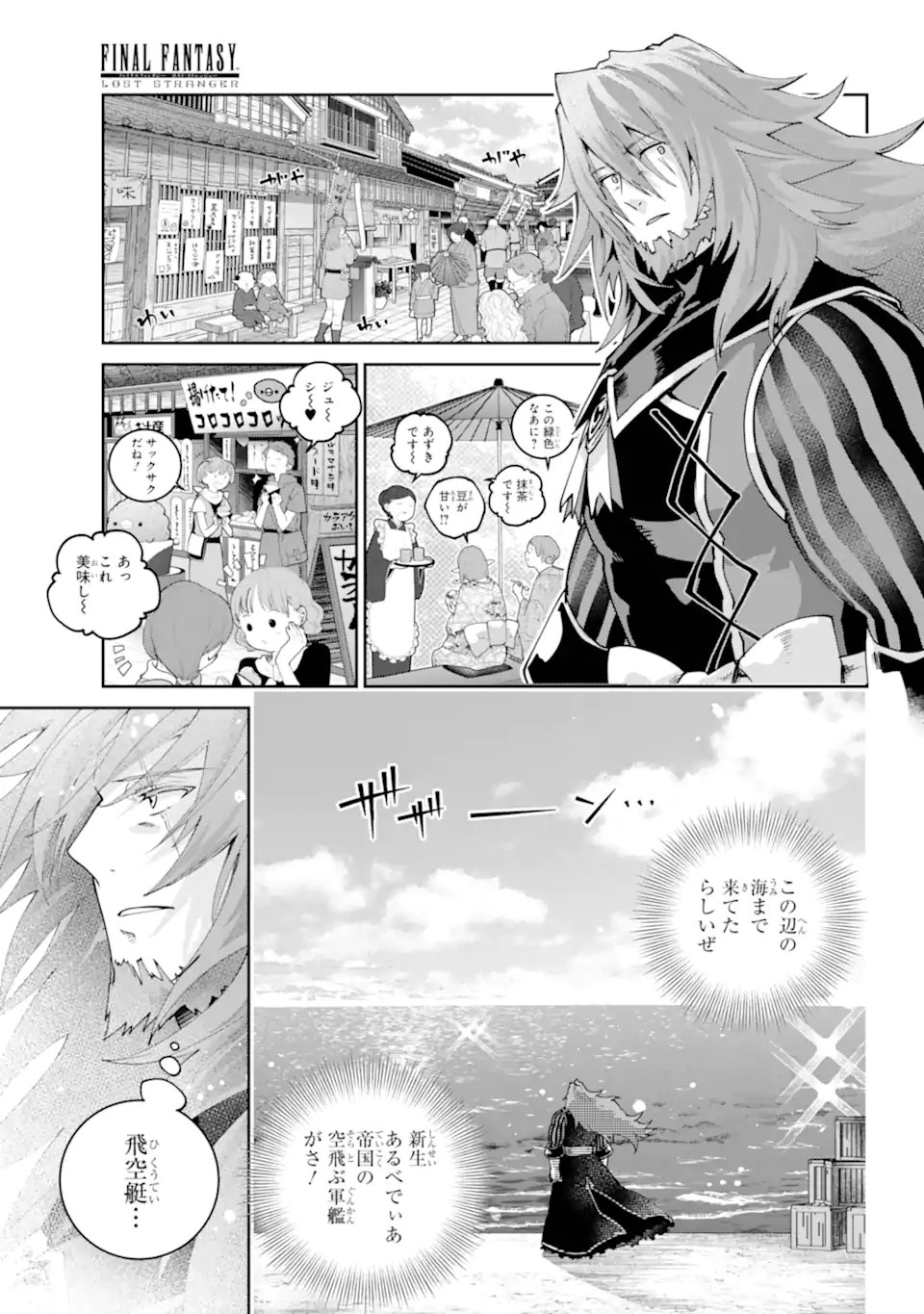 Read FINAL FANTASY: LOST STRANGER Chapter 71.1 [High Quality / Full] - Page 1 - nicomanga.com