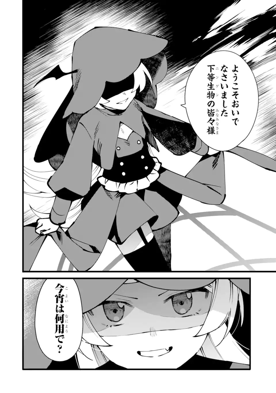 NANKOUFURAKU NO MAOUJOU E YOUKOSO - DEBUFF WA FUYOU TO YUUSHA PARTY O OIDASARETA KURO MADOUSHI, MAOUGUN NO SAIKOU KANBU NI MUKAERARERU Chapter 58.3 page 1 - nihonkuni.com