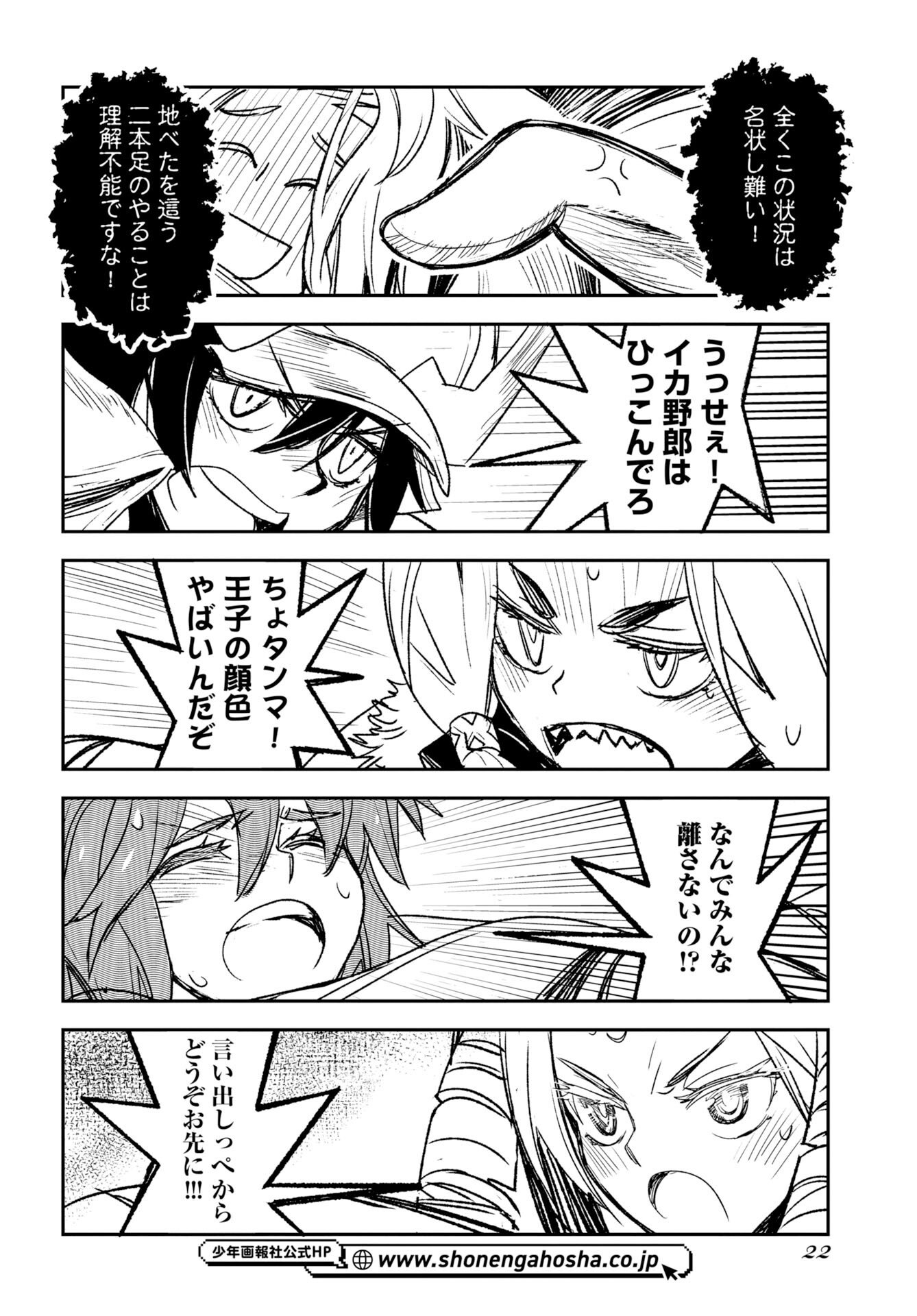 Read ENGAGE FOR PRINCESS Chapter 9 [High Quality / Full] - Page 19 - nicomanga.com
