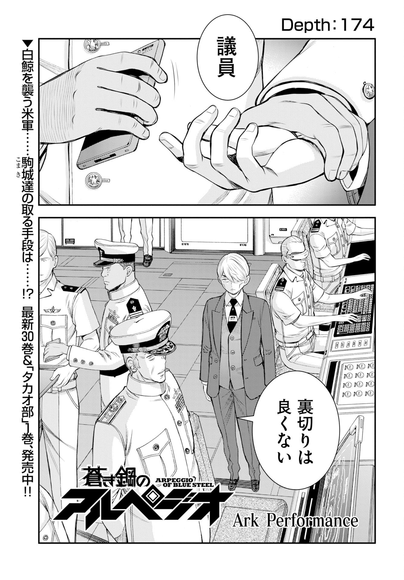 Aoki Hagane no Arpeggio Chapter 174 page 1 - nihonkuni.com