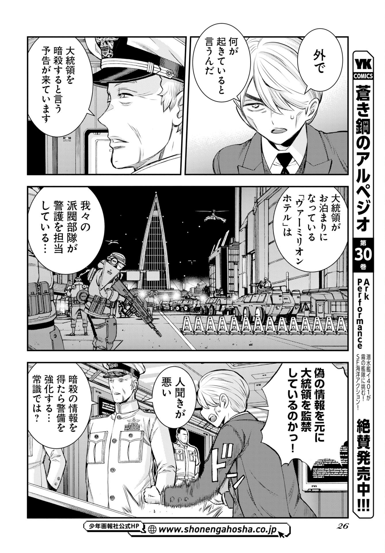 Aoki Hagane no Arpeggio Chapter 174 page 2 - nihonkuni.com