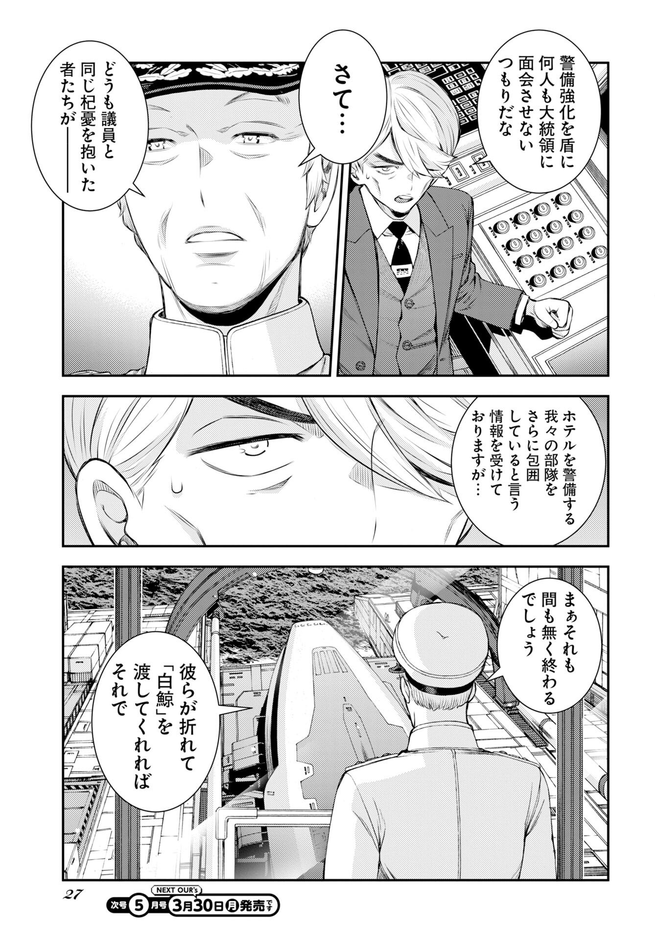 Aoki Hagane no Arpeggio Chapter 174 page 3 - nihonkuni.com