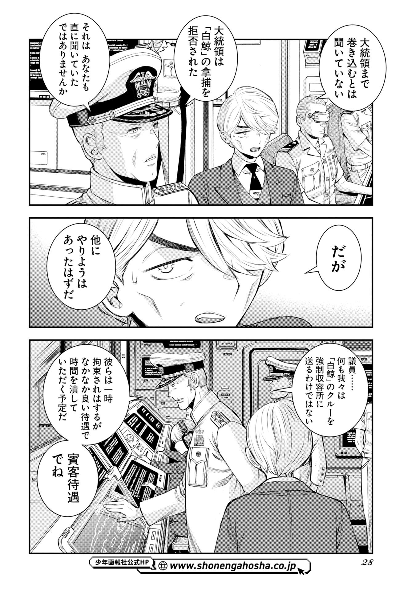 Aoki Hagane no Arpeggio Chapter 174 page 4 - nihonkuni.com