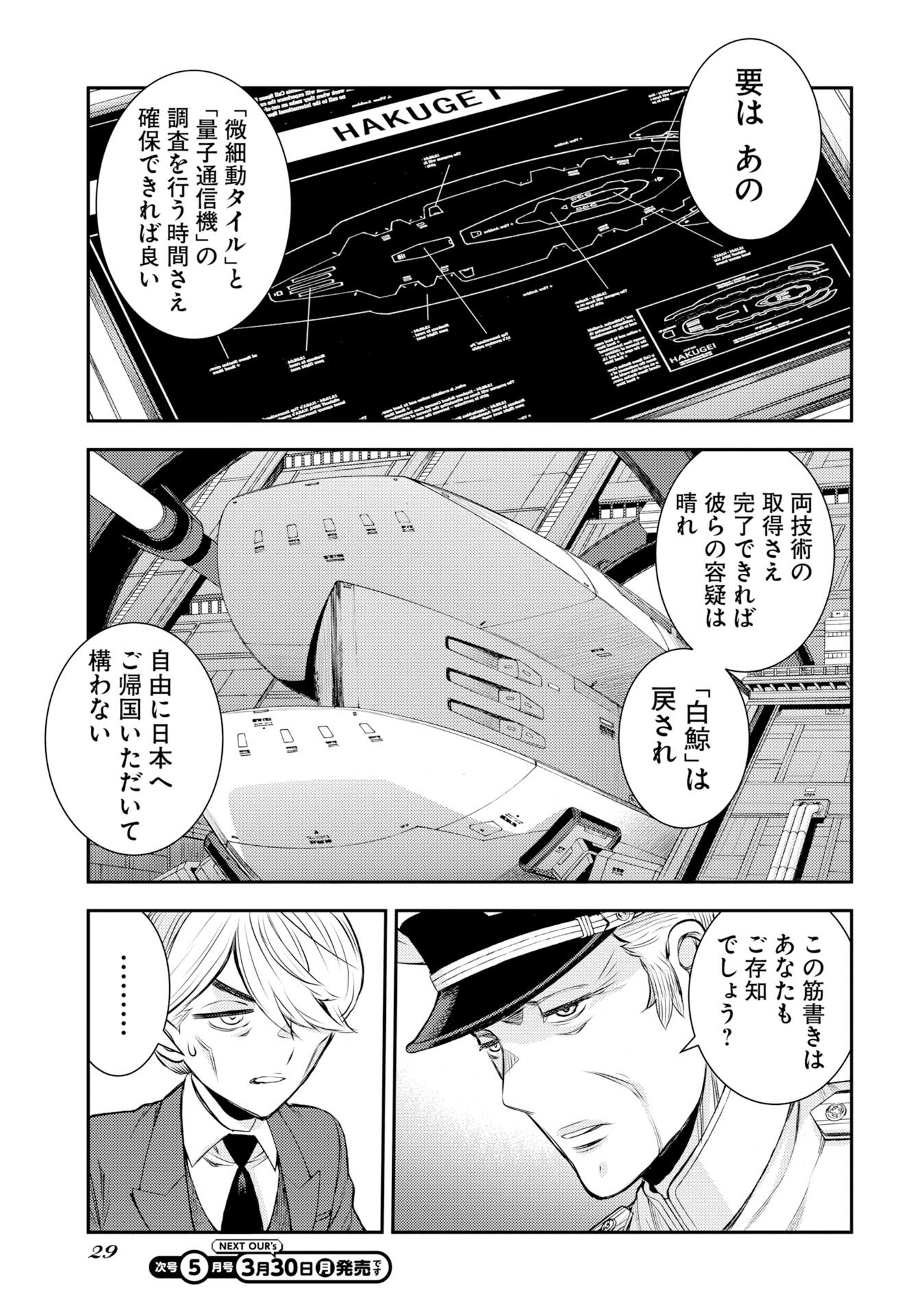 Aoki Hagane no Arpeggio Chapter 174 page 5 - nihonkuni.com