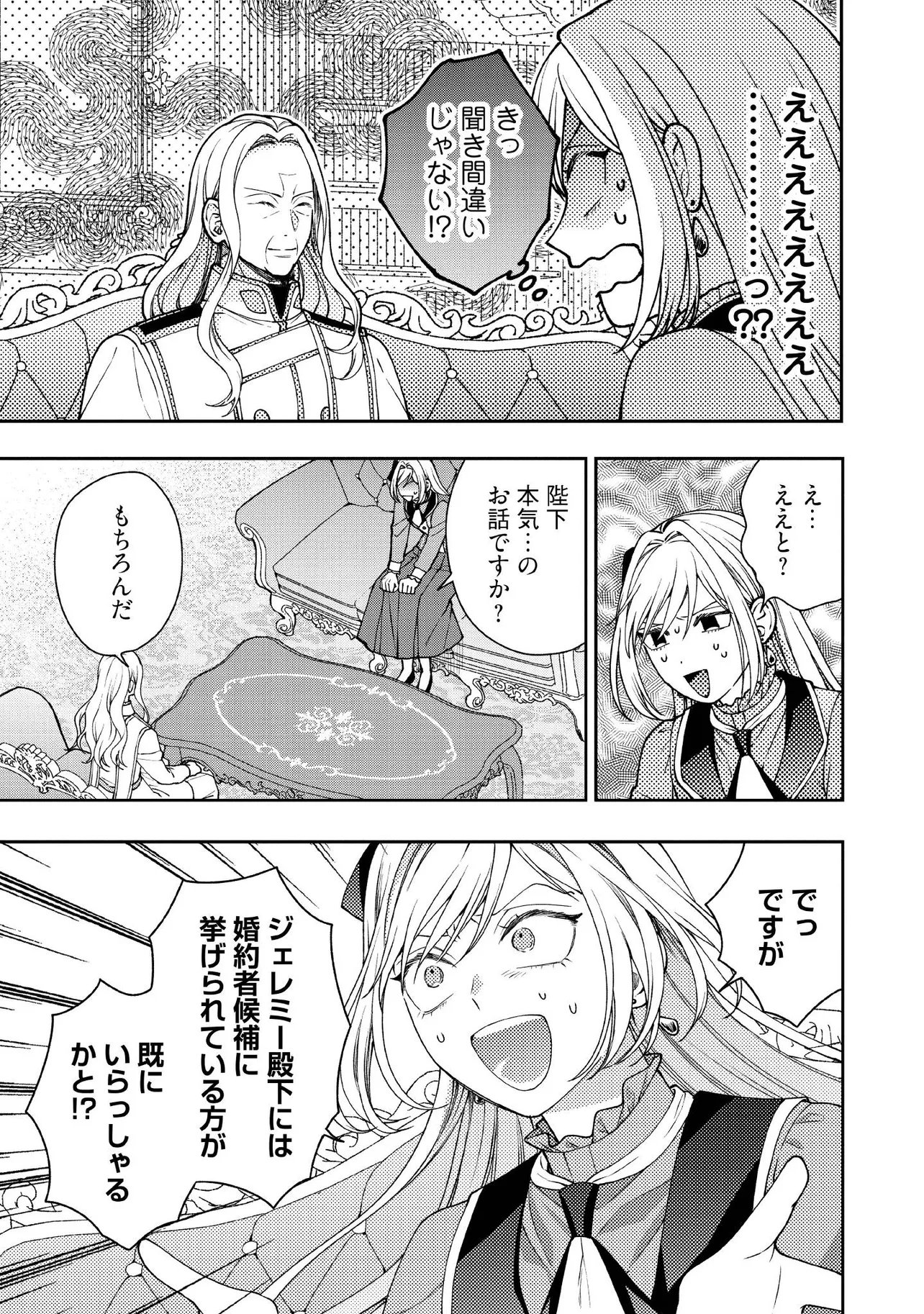 BYOUJAKU NA AKUYAKU REIJOU DESU GA, KONYAKUSHA GA KAHOGO SUGITE NIGEDASHITAI (WATASHITACHI KENEN NO NAKA DESHITA YO NE!?) Chapter 31.3 - Page 2