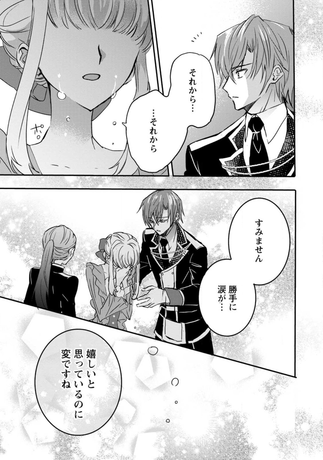 Read "OMAE GA KAWARI NI SHINE" TO IWARETA WATASHI. IMOUTO NO MIGAWARI NI REIKOKU NA HENKYOU HAKU NO MOTO E TOTSUGI, SHIAWASE O TE NI IRERU Chapter 23.2 [High Quality / Full] - Page 2 - nicomanga.net