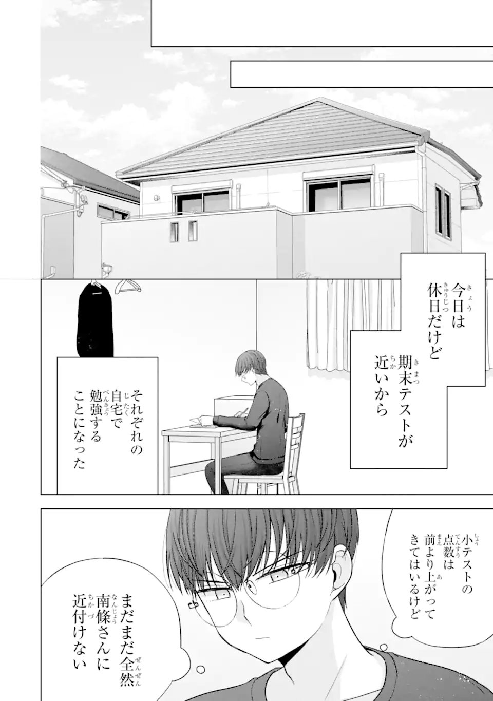 NANJOU-SAN WA BOKU NI DAKARETAI Chapter 33.2 - Page 2