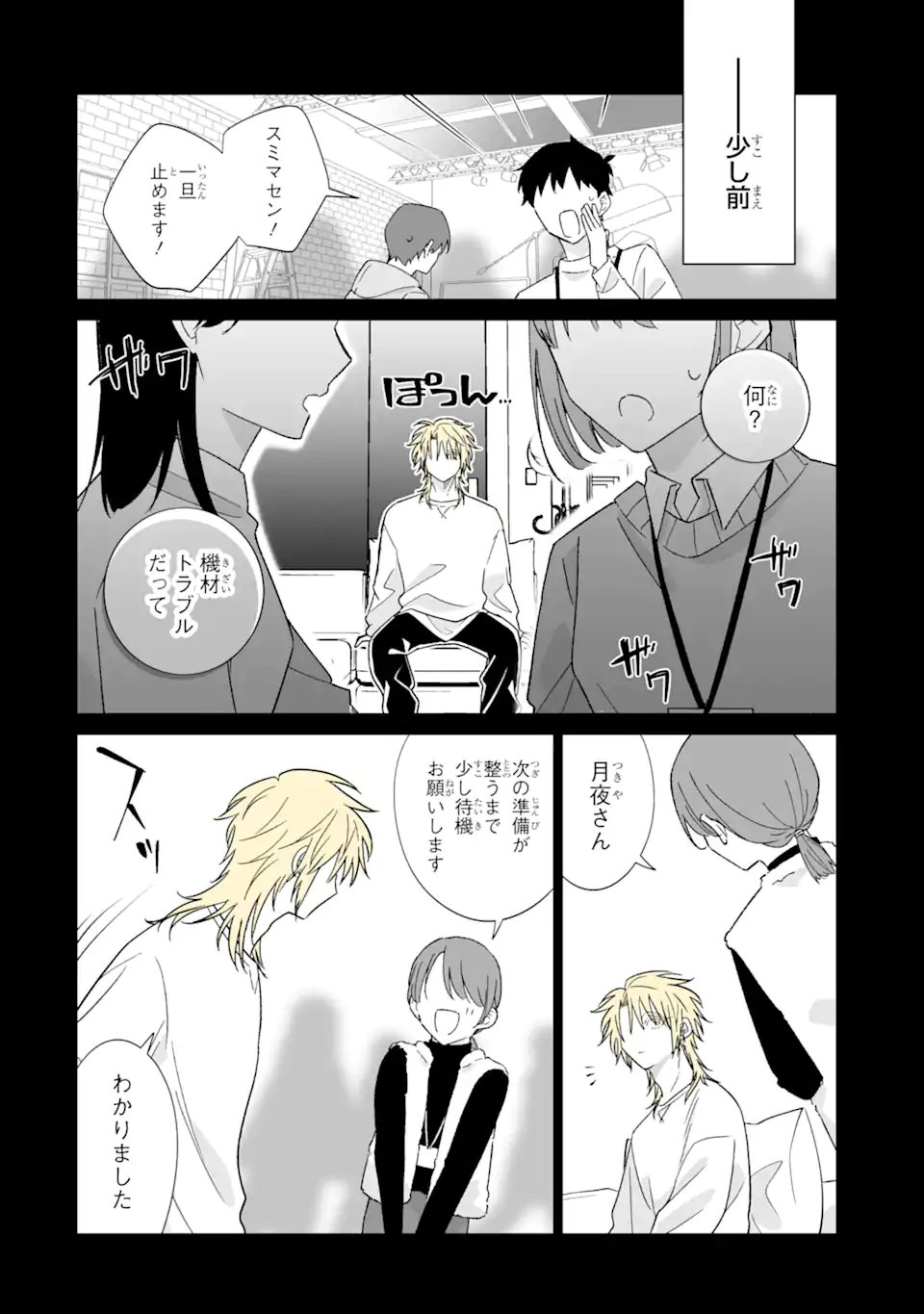 Read OSHI GA ANI NI NARIMASHITA Chapter 76.1 [High Quality / Full] - Page 2 - nicomanga.net
