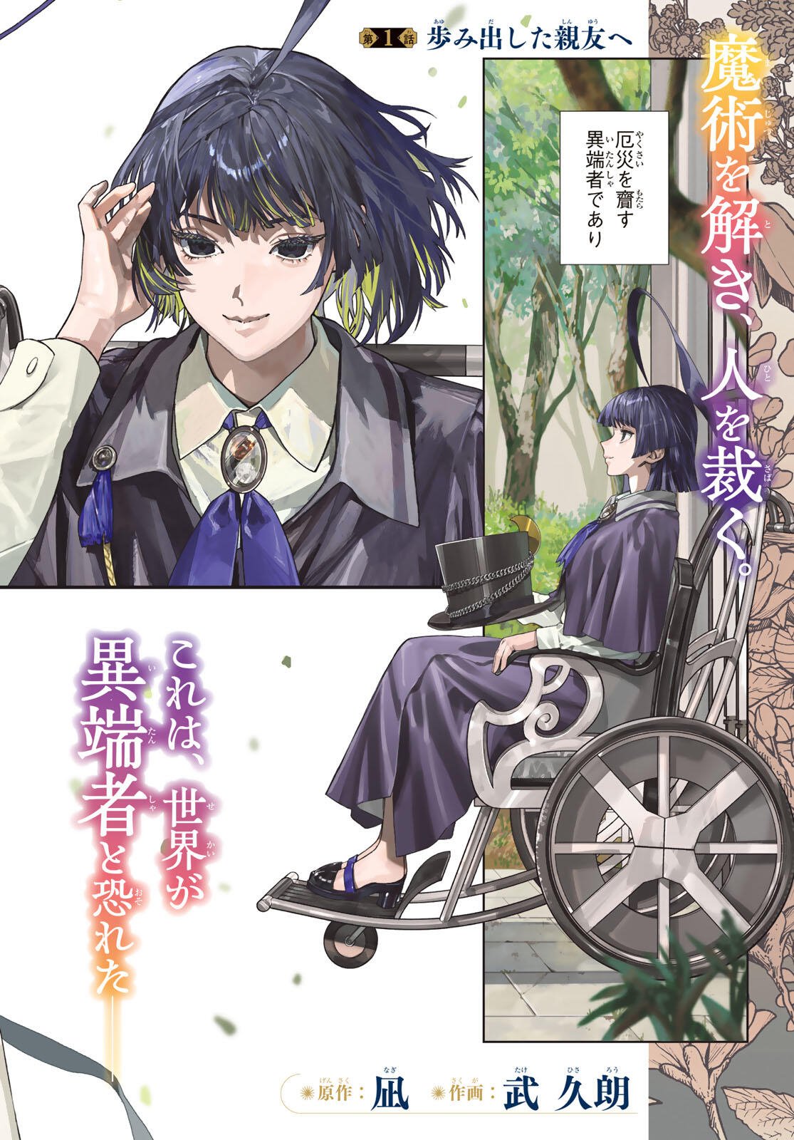 KAIJOSHI KANNA NO MAJUTSUROKU Chapter 1 page 2 - nihonkuni.com