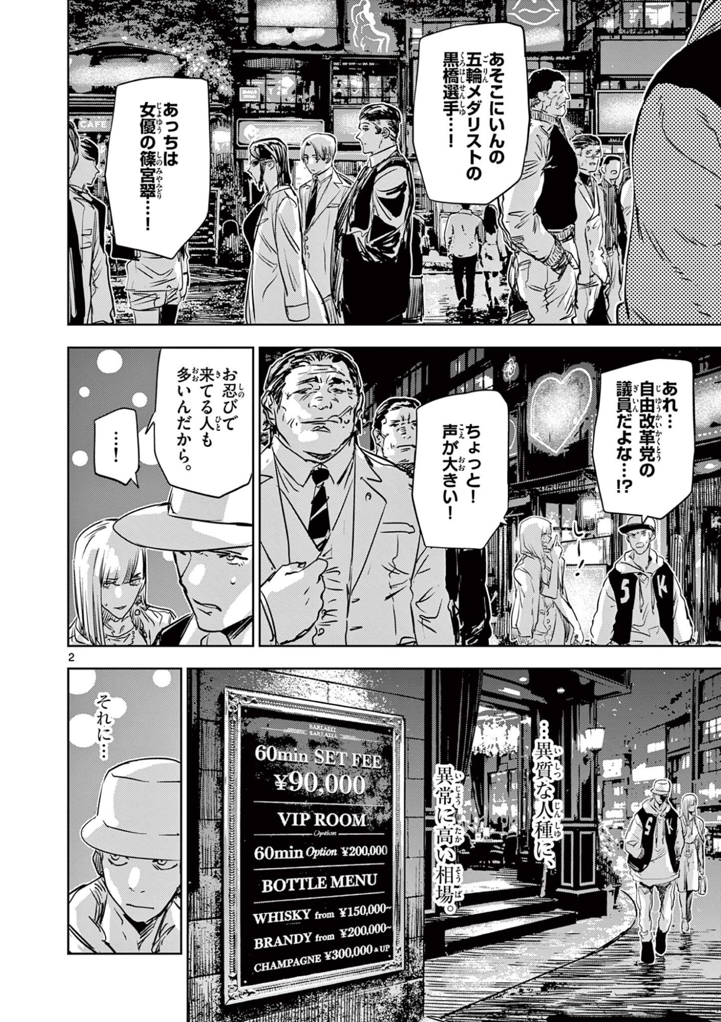 SAIKO AIZU Chapter 73 page 2 - nihonkuni.com