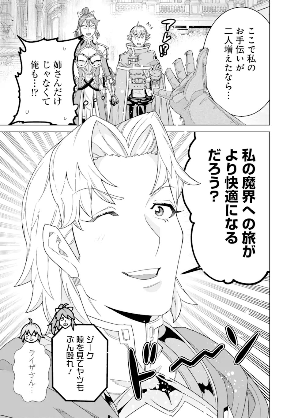 LE DE MUNOU TO IWARE TSUZUKETA ORE DESU GA, SEKAITEKI NI WA CHOU YUUNOU DATTA YOU DESU Chapter 39.2 page 2 - nihonkuni.com