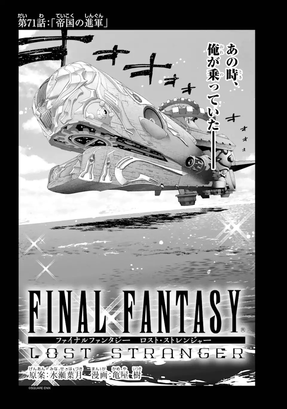 Read FINAL FANTASY: LOST STRANGER Chapter 71.1 [High Quality / Full] - Page 2 - nicomanga.com
