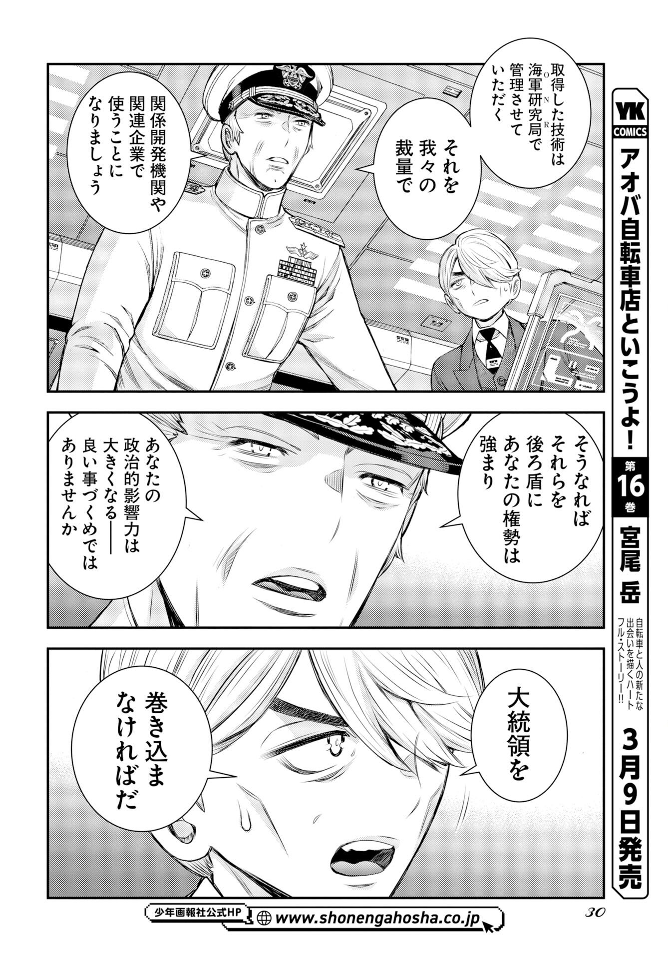 Aoki Hagane no Arpeggio Chapter 174 page 6 - nihonkuni.com