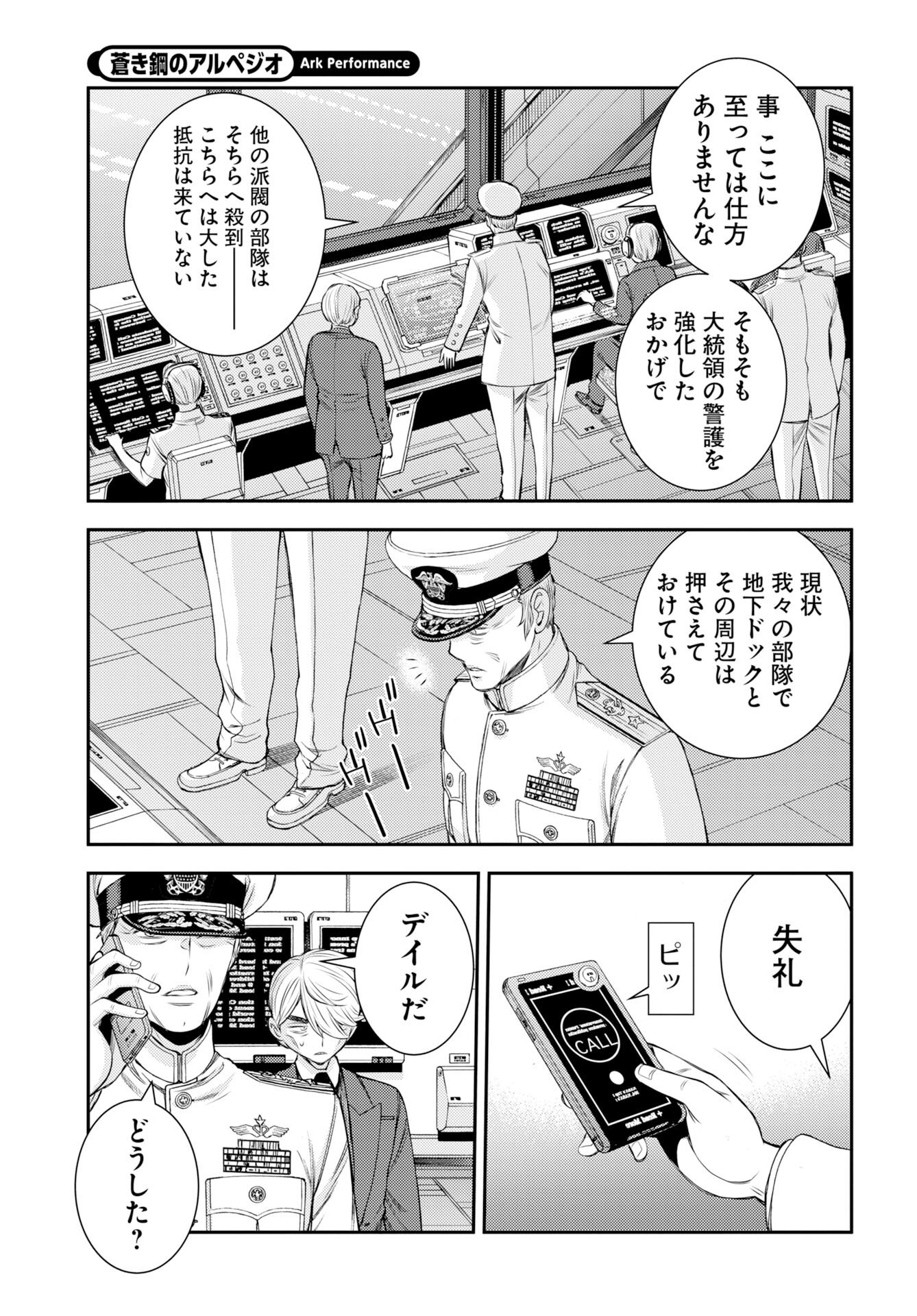 Aoki Hagane no Arpeggio Chapter 174 page 7 - nihonkuni.com